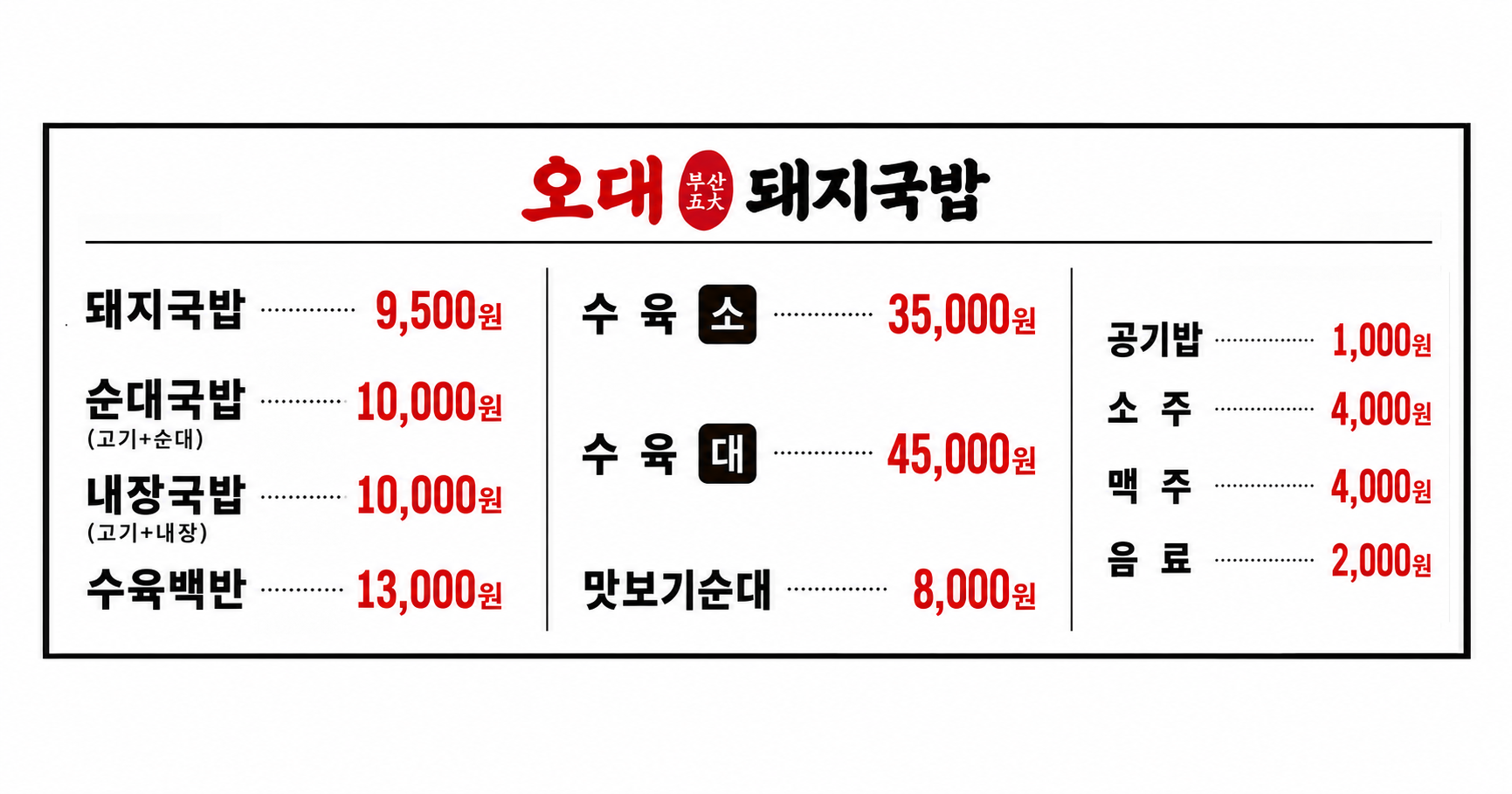 오대돼지국밥 사진 3