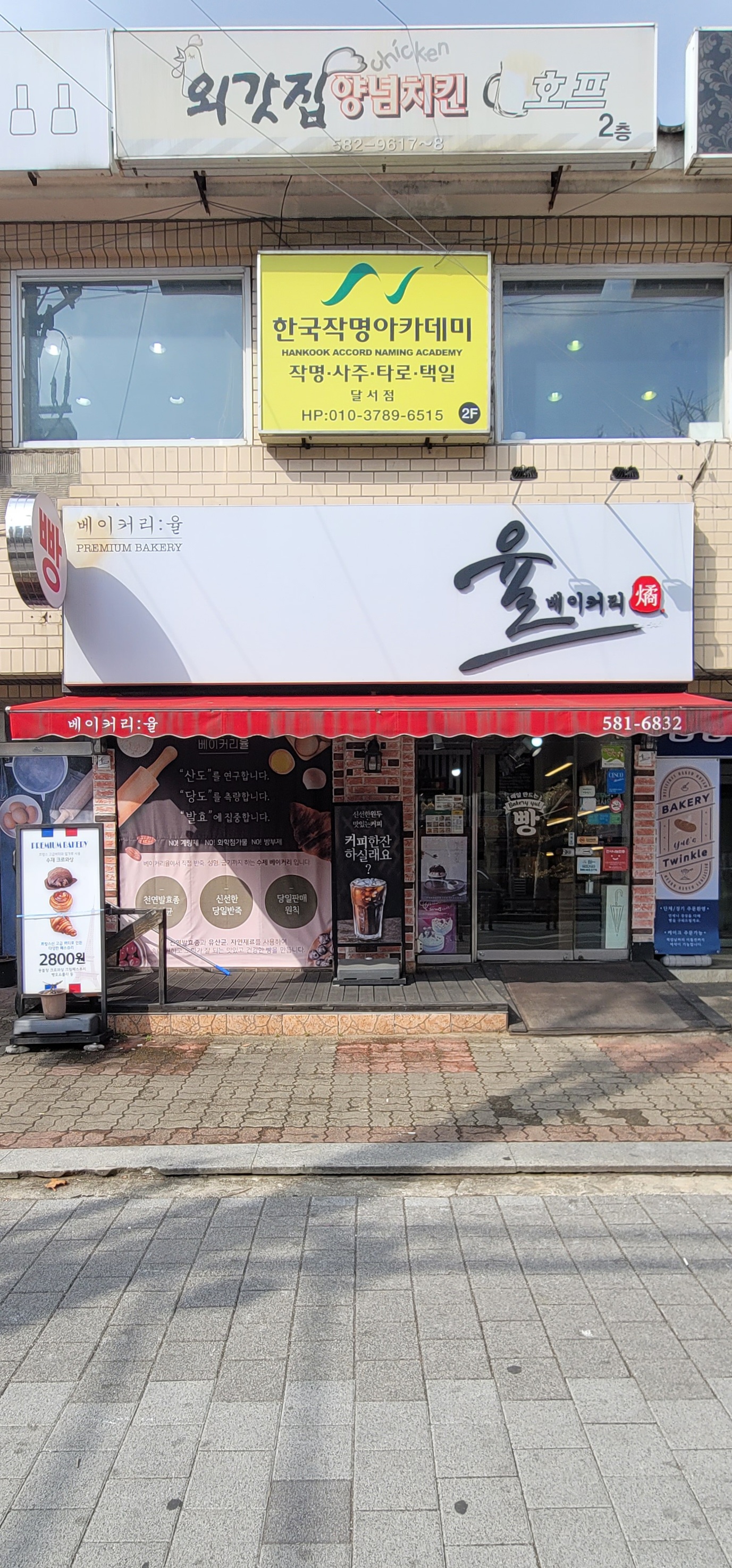 율베이커리 1