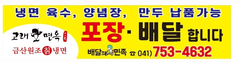 Goraemyeonok (고래면옥) 2
