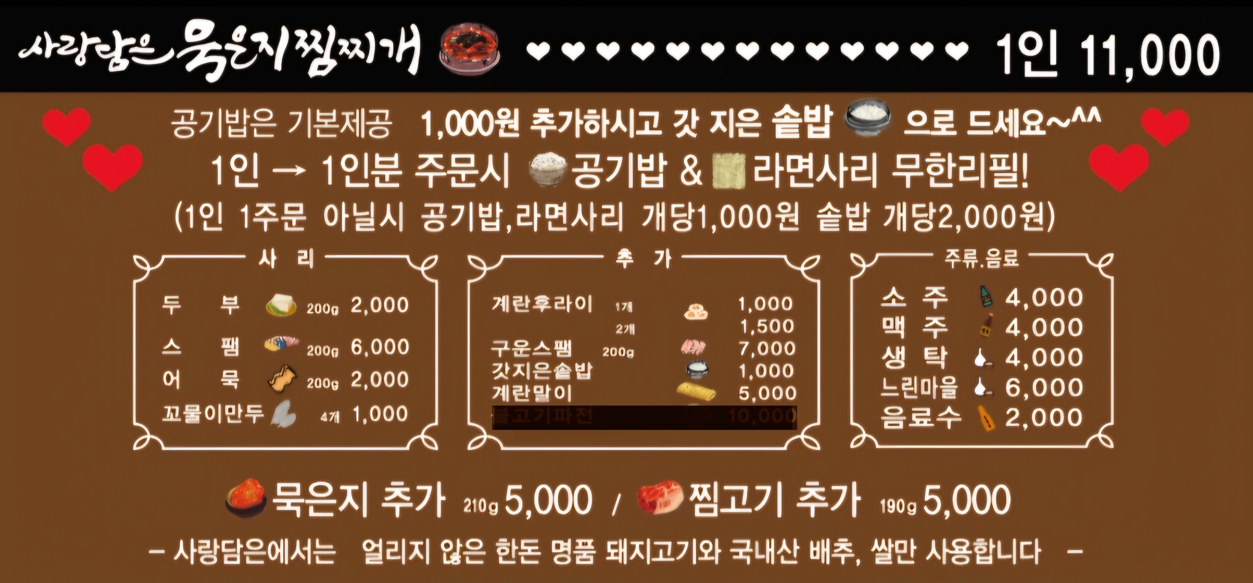 사랑담은 묵은지찜찌개 부산시청점 대표 사진