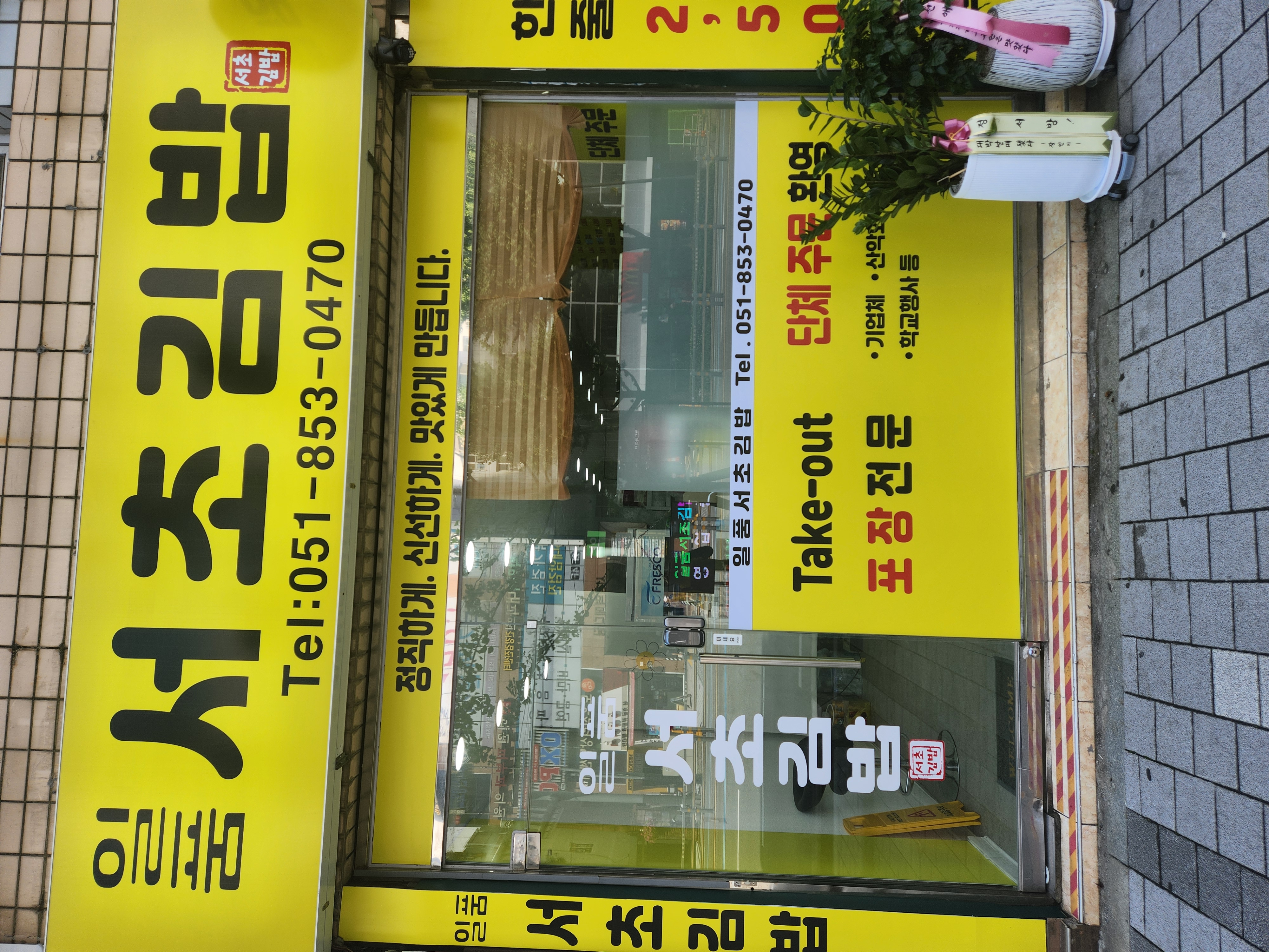 일품서초김밥 사진 4