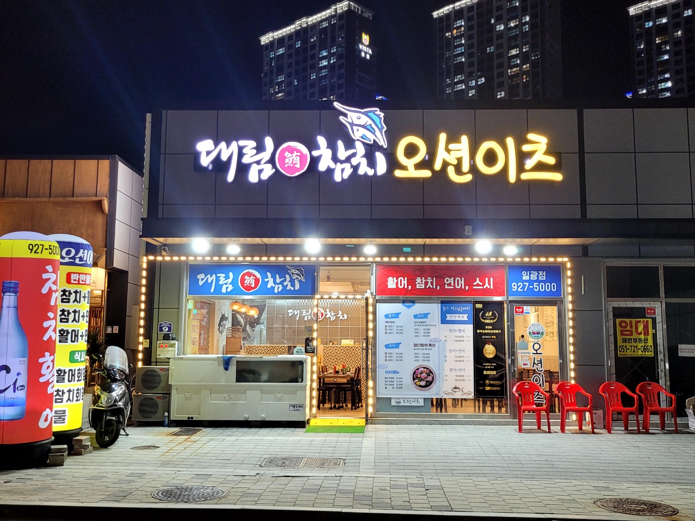 대림참치 오션이츠 대표 사진