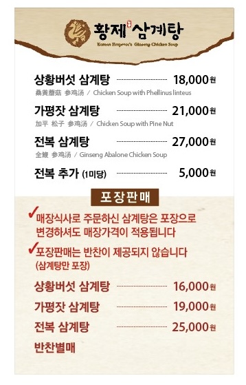 황제 삼계탕 전문점 3