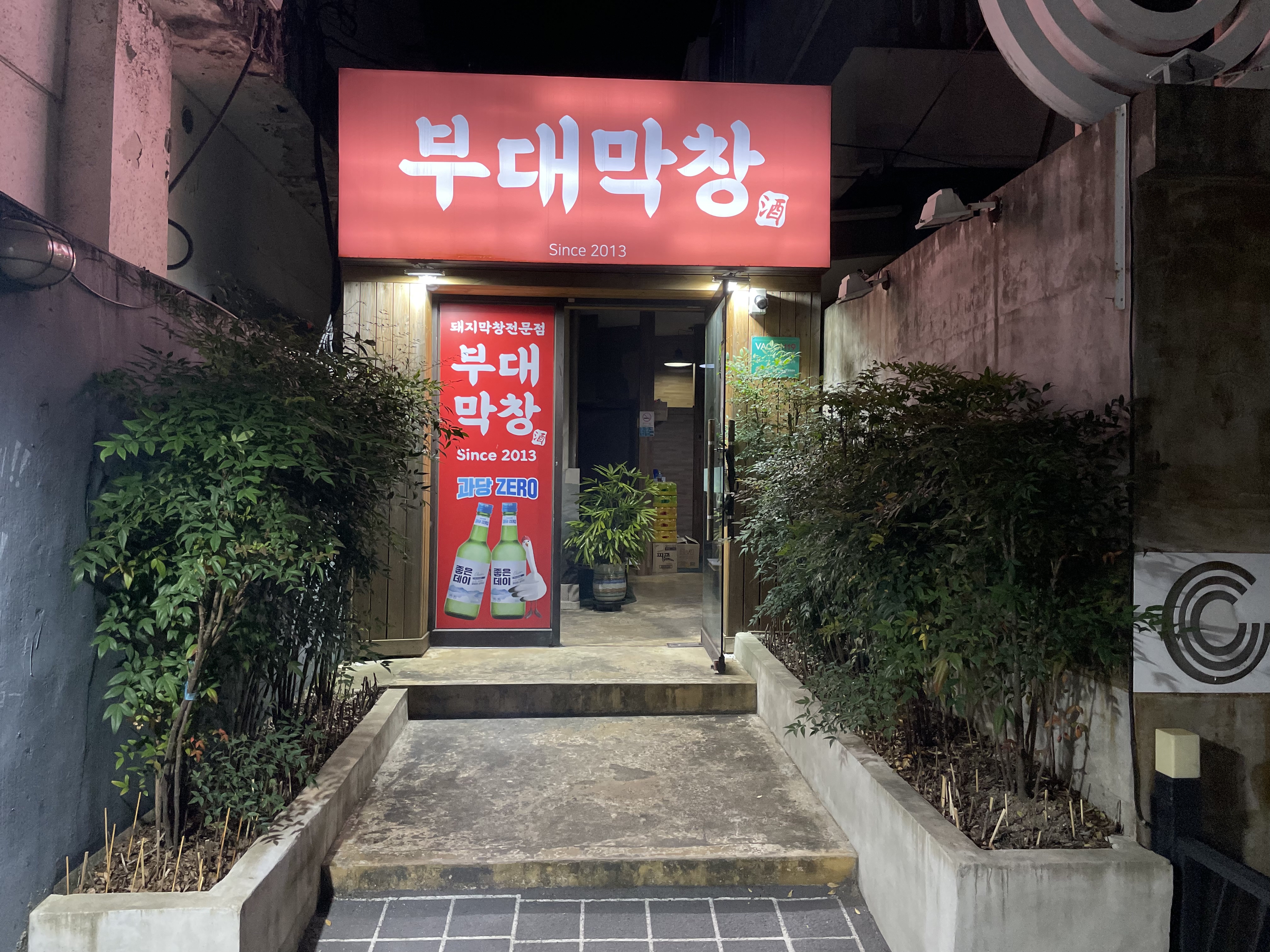 부대막창 대표 사진