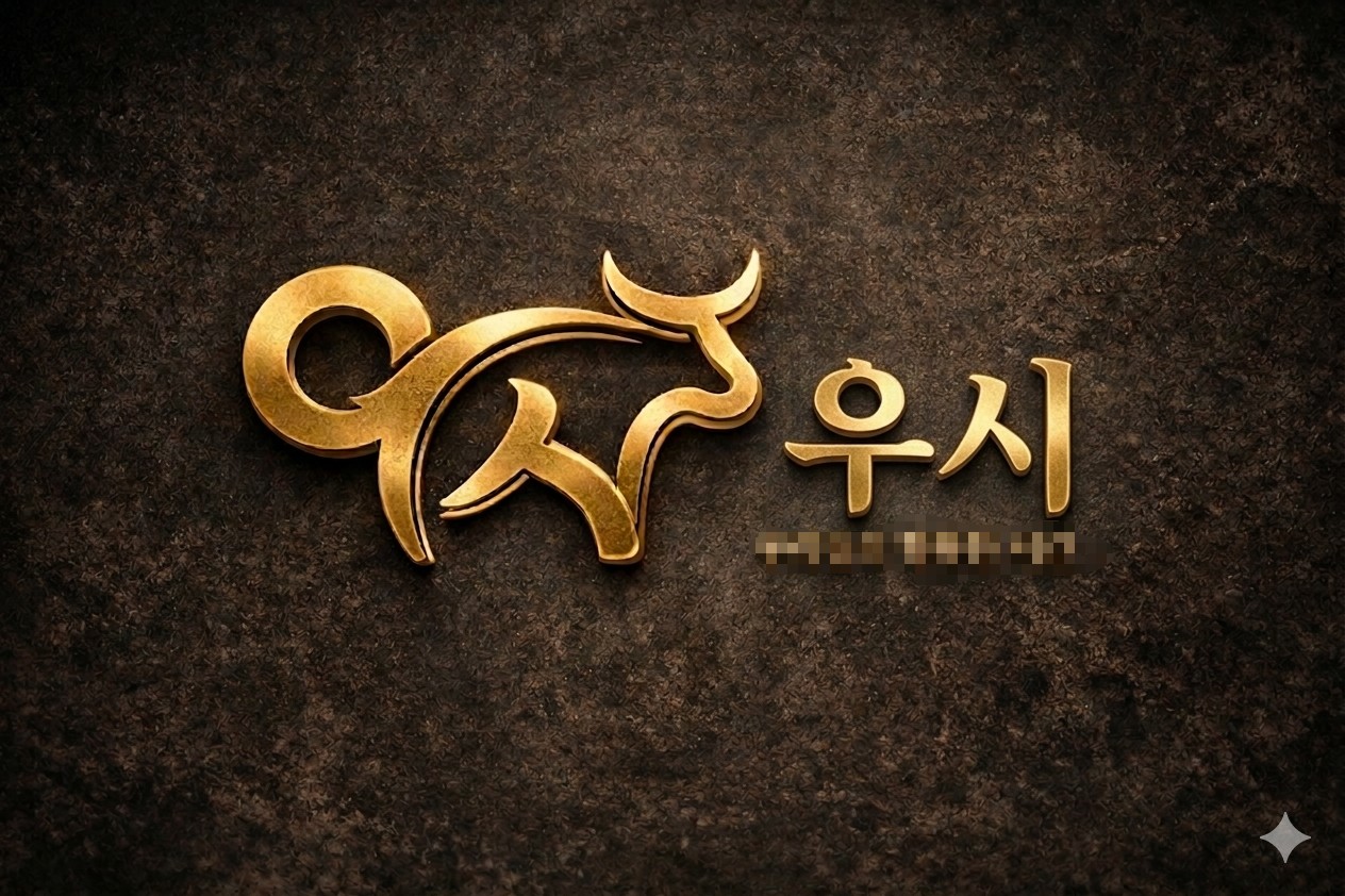 우시 사진 2