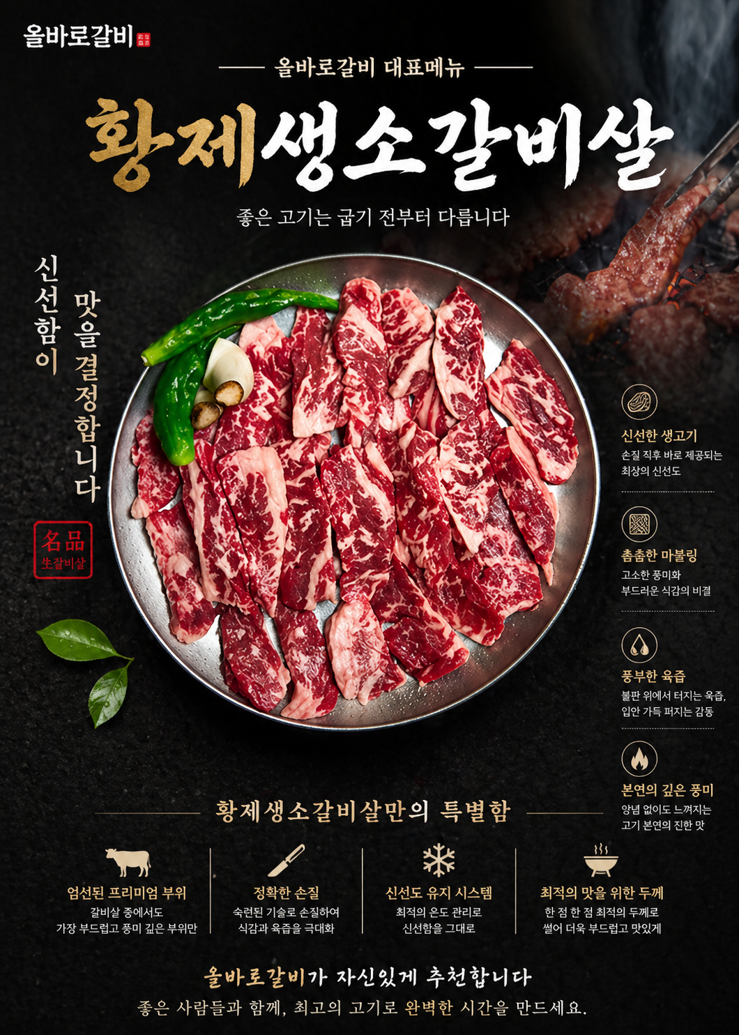 올바로갈비 사진 3