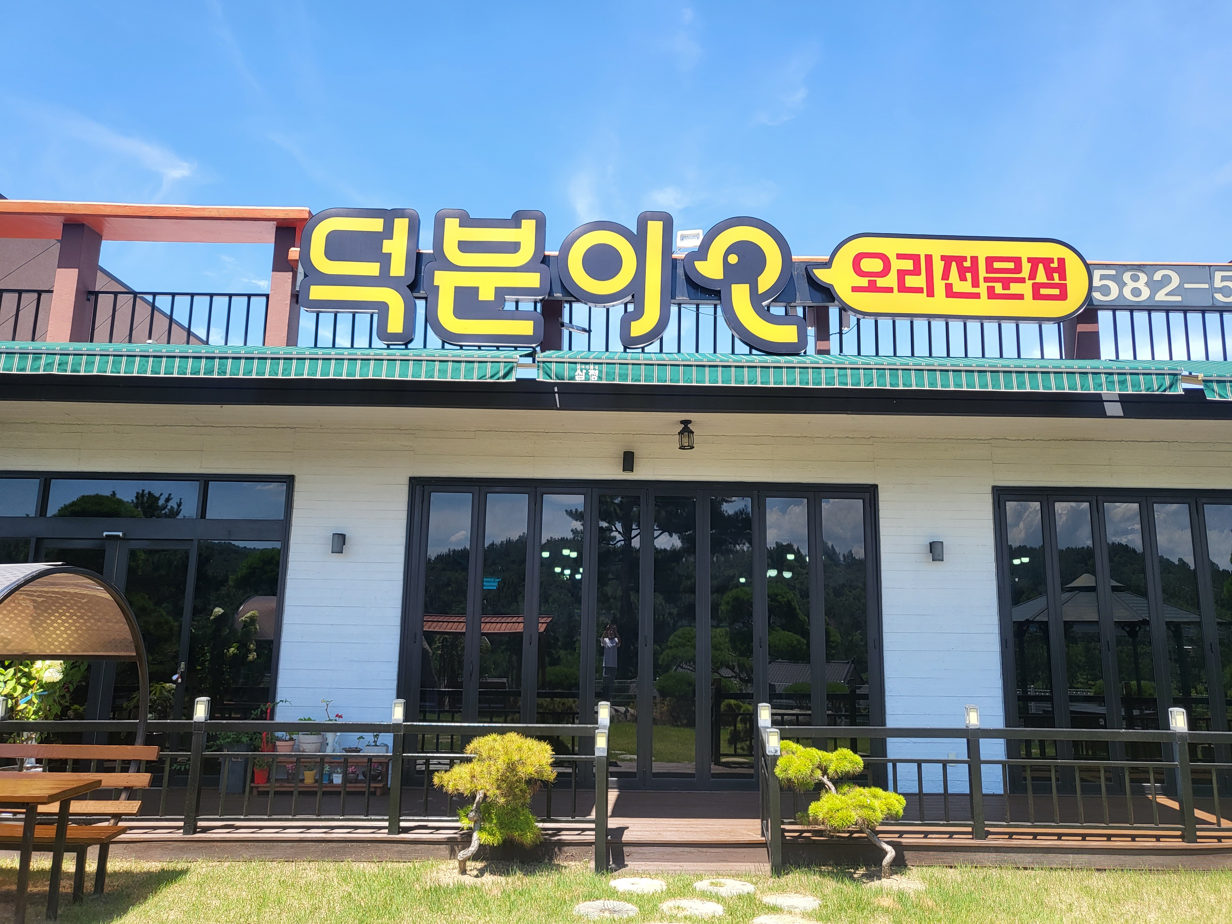 Deokbunio (덕분이오) 1