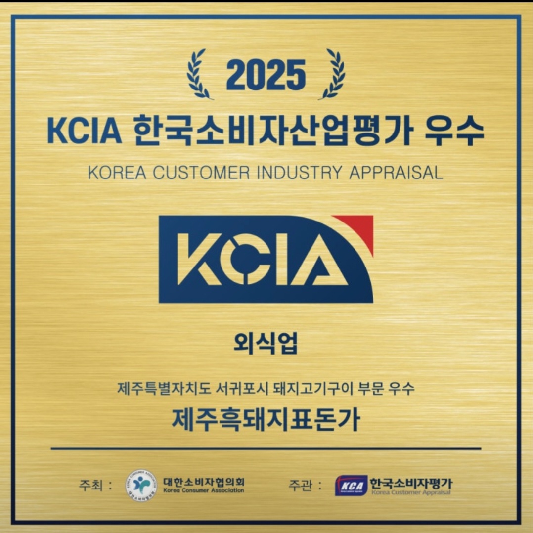 제주흑돼지표돈가 본점 대표 사진