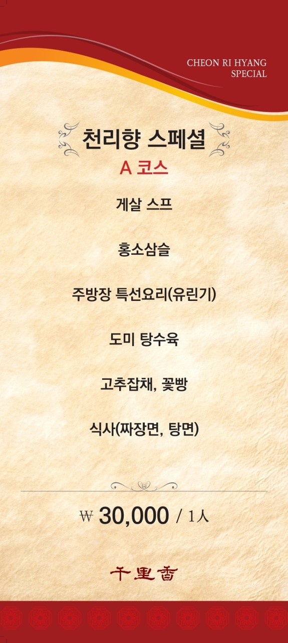천리향 3