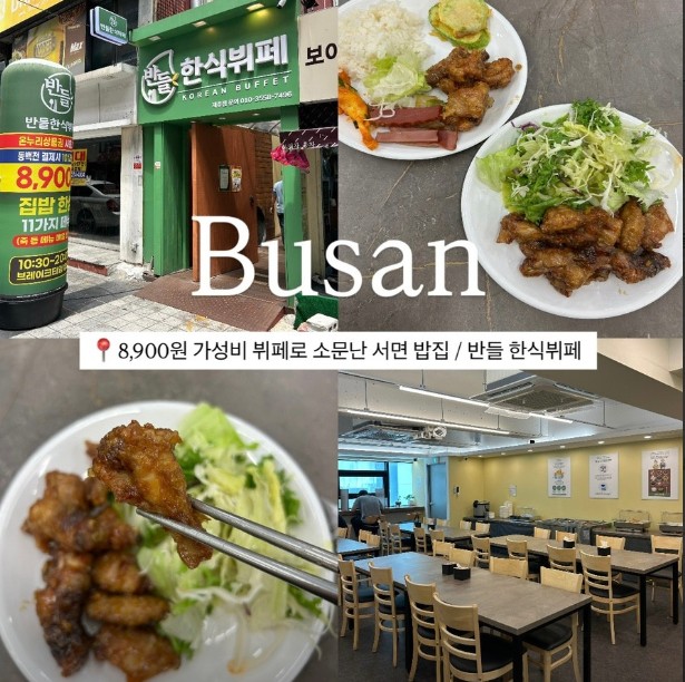 반들한식뷔페 대표 사진