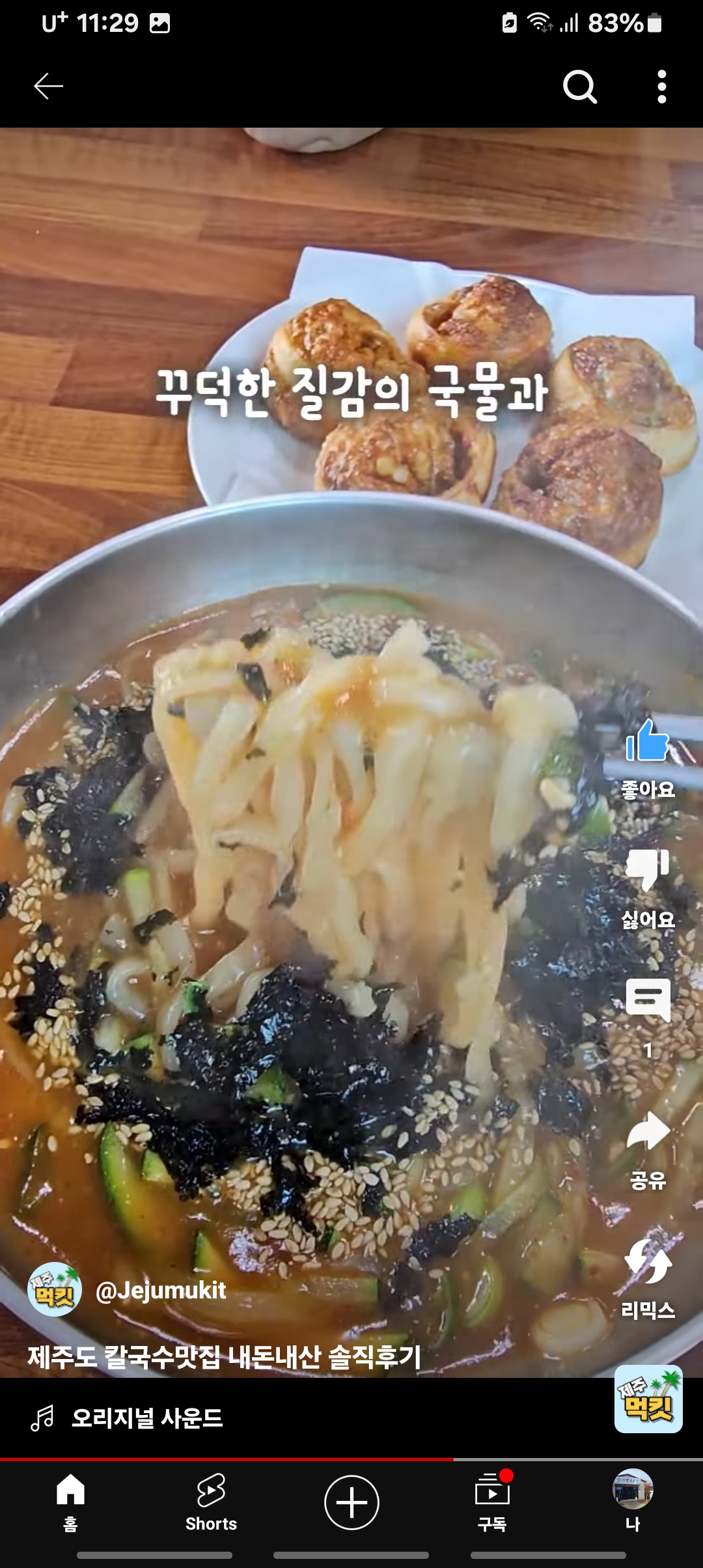 탐라칼국수 사진 3