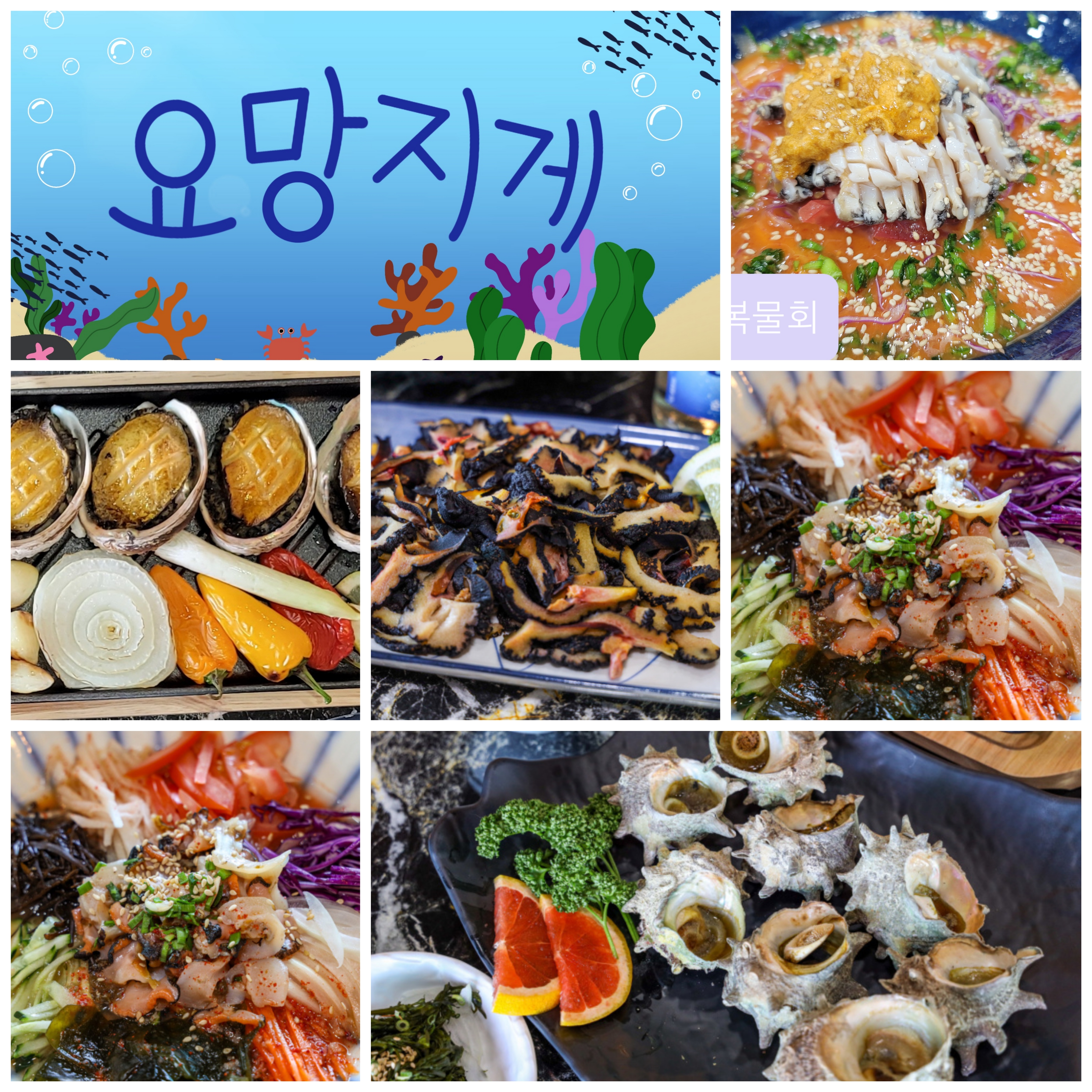 제주요망지게 협재본점 사진 2
