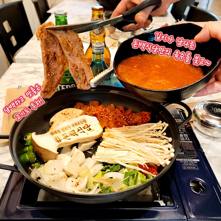 돈백 식당 사직점 사진 7