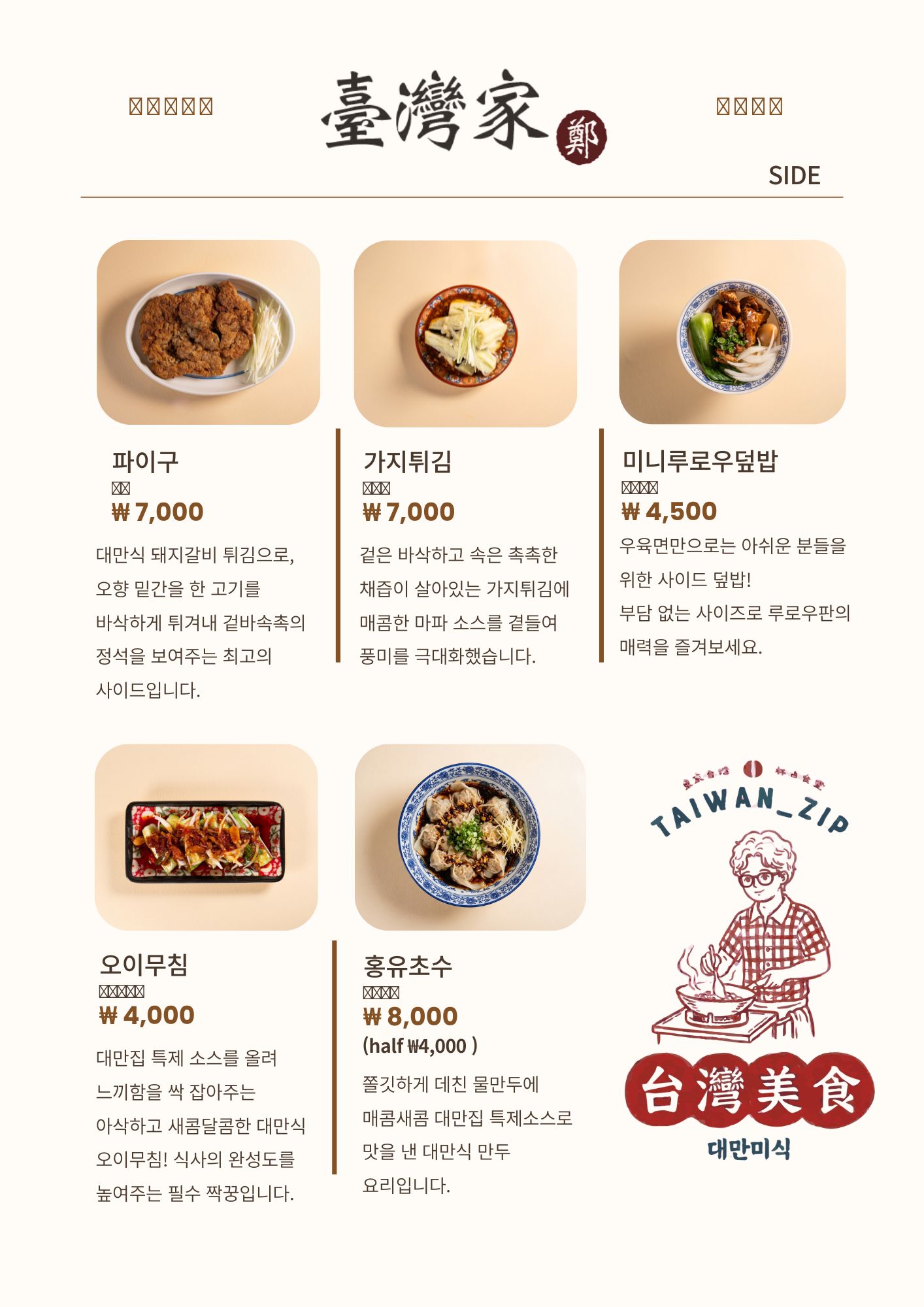 대만집 사진 3