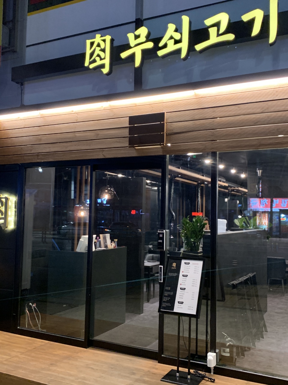무쇠고기 5