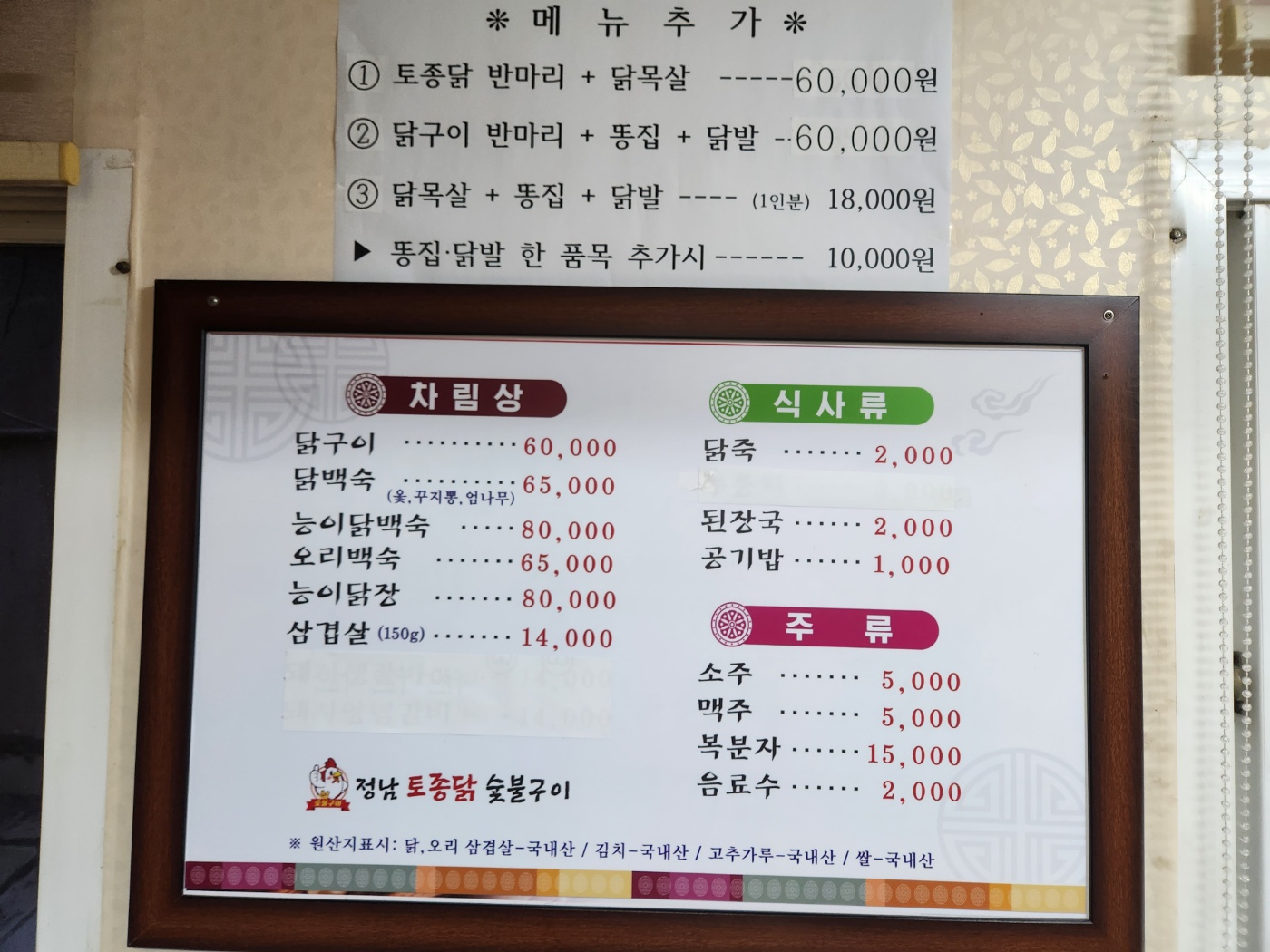 정남토종닭숯불구이 사진 2