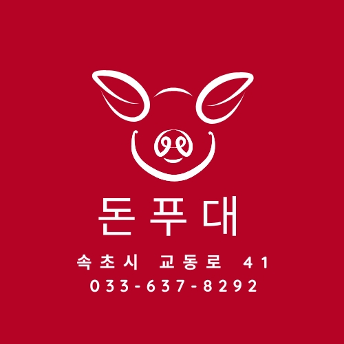 돈푸대