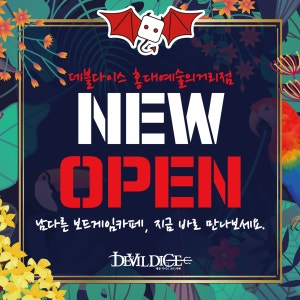 데블다이스 홍대예술의거리점 대표 사진