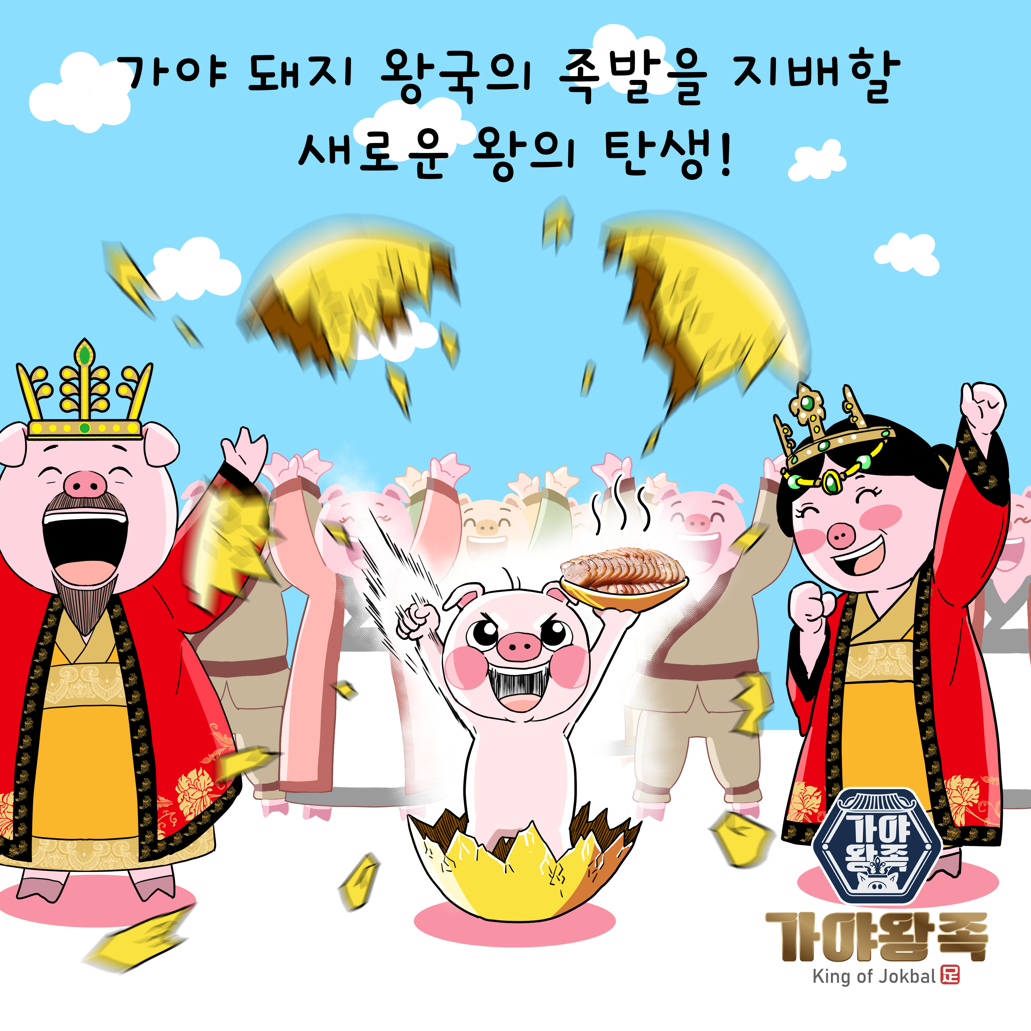가야왕족 1