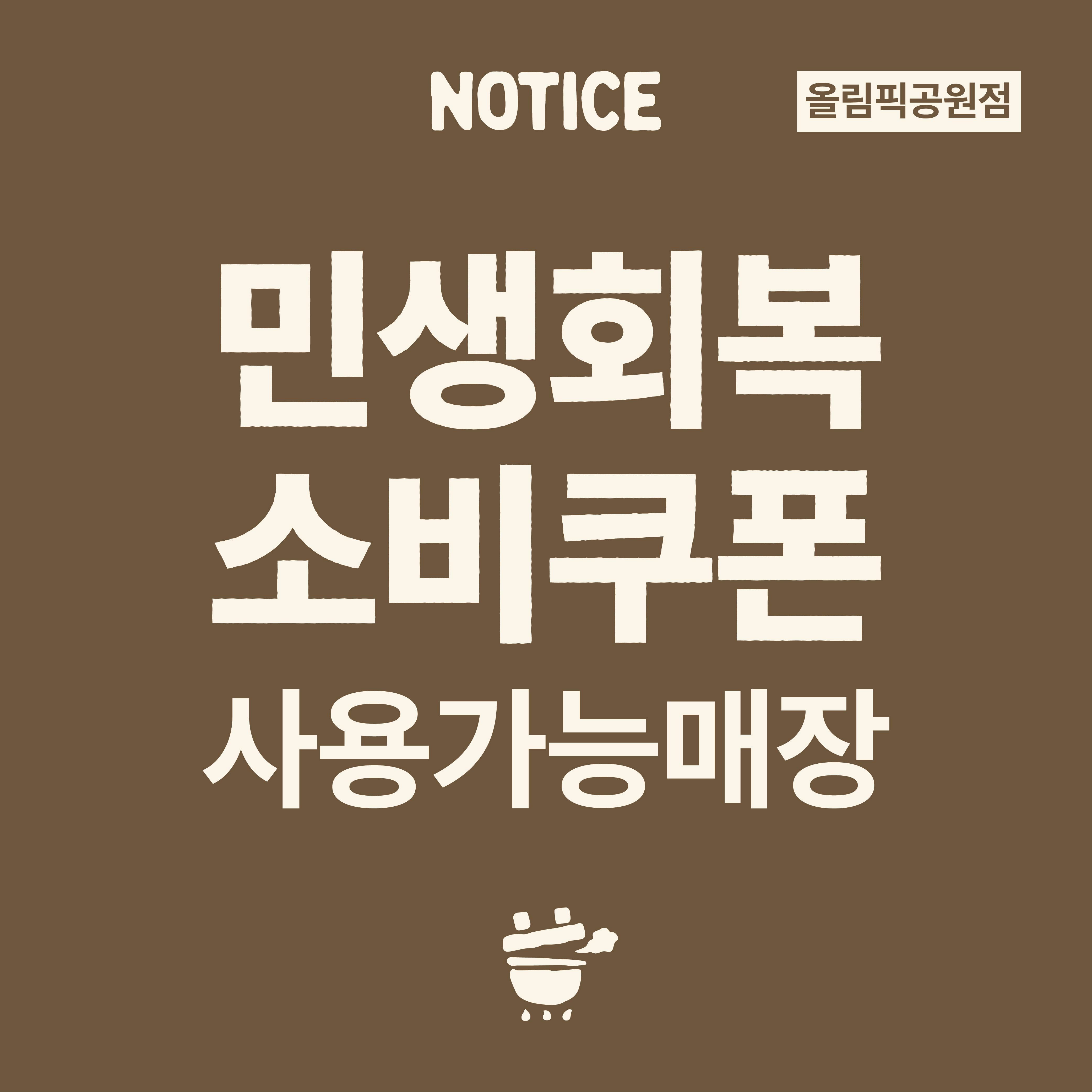 솔솥올림픽공원점 2