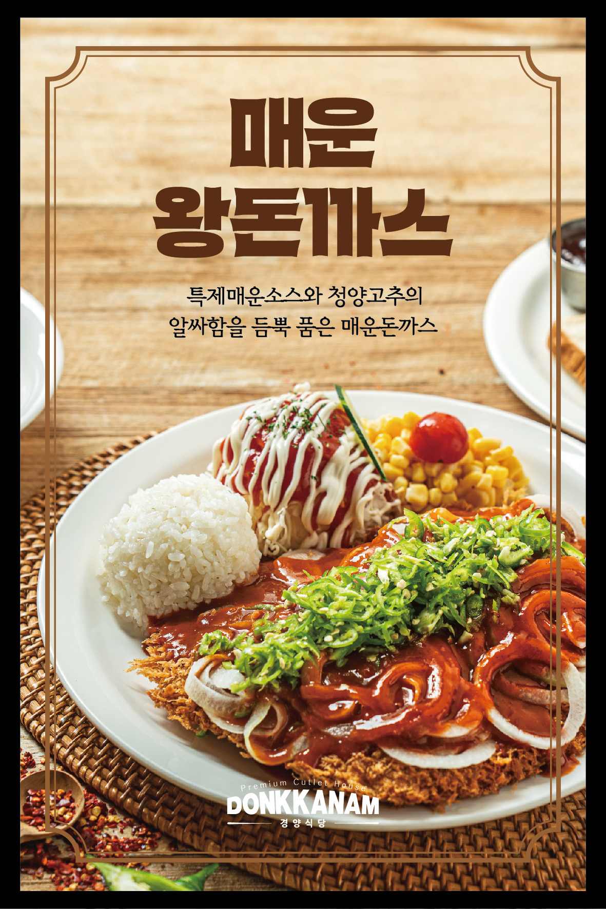 돈까스만드는남자 6