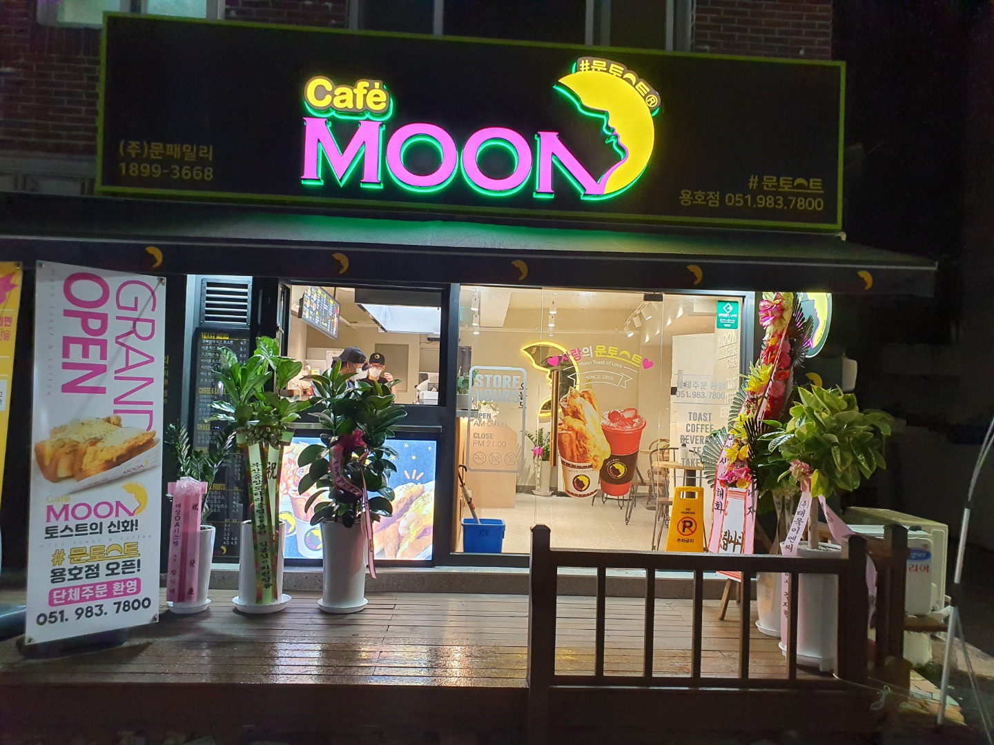 문토스트 용호점 사진 8
