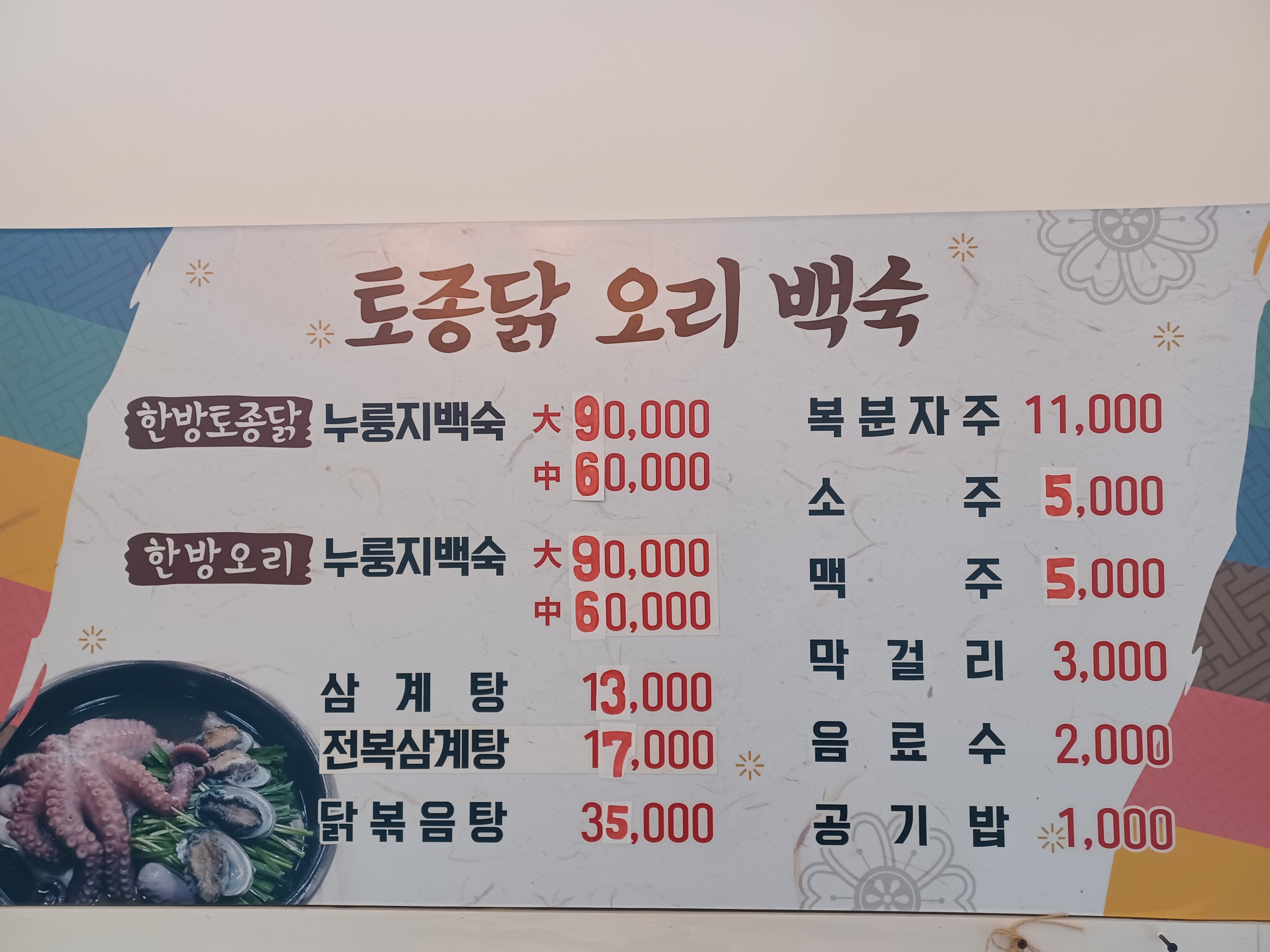 토종닭오리백숙 사진 8
