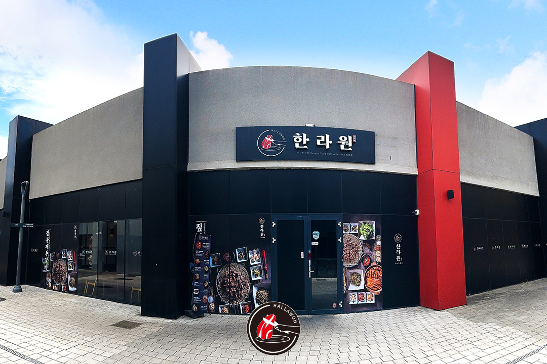 한라원 제주신화월드점 사진 4
