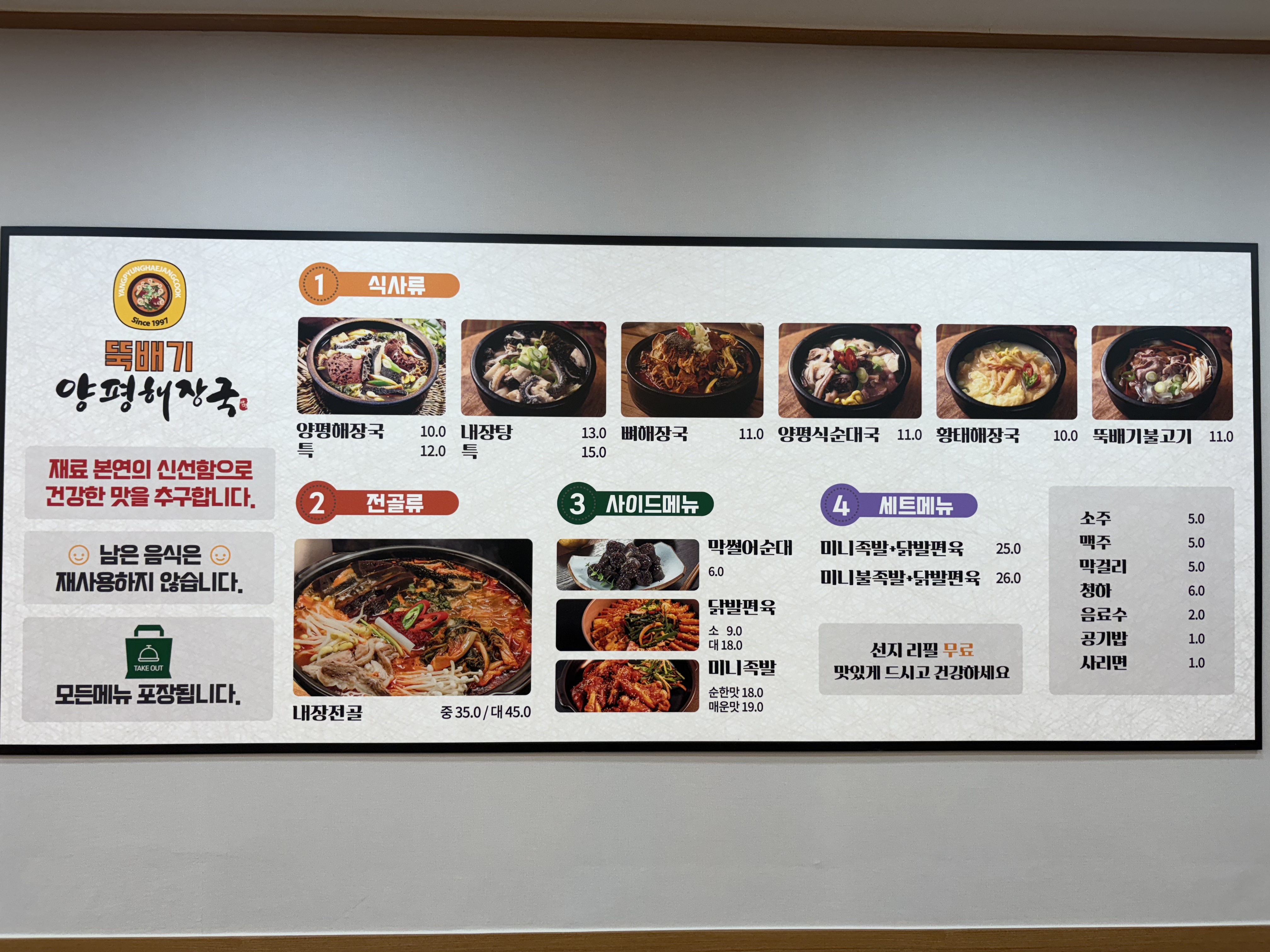 뚝배기양평해장국 용인수지점 사진 8