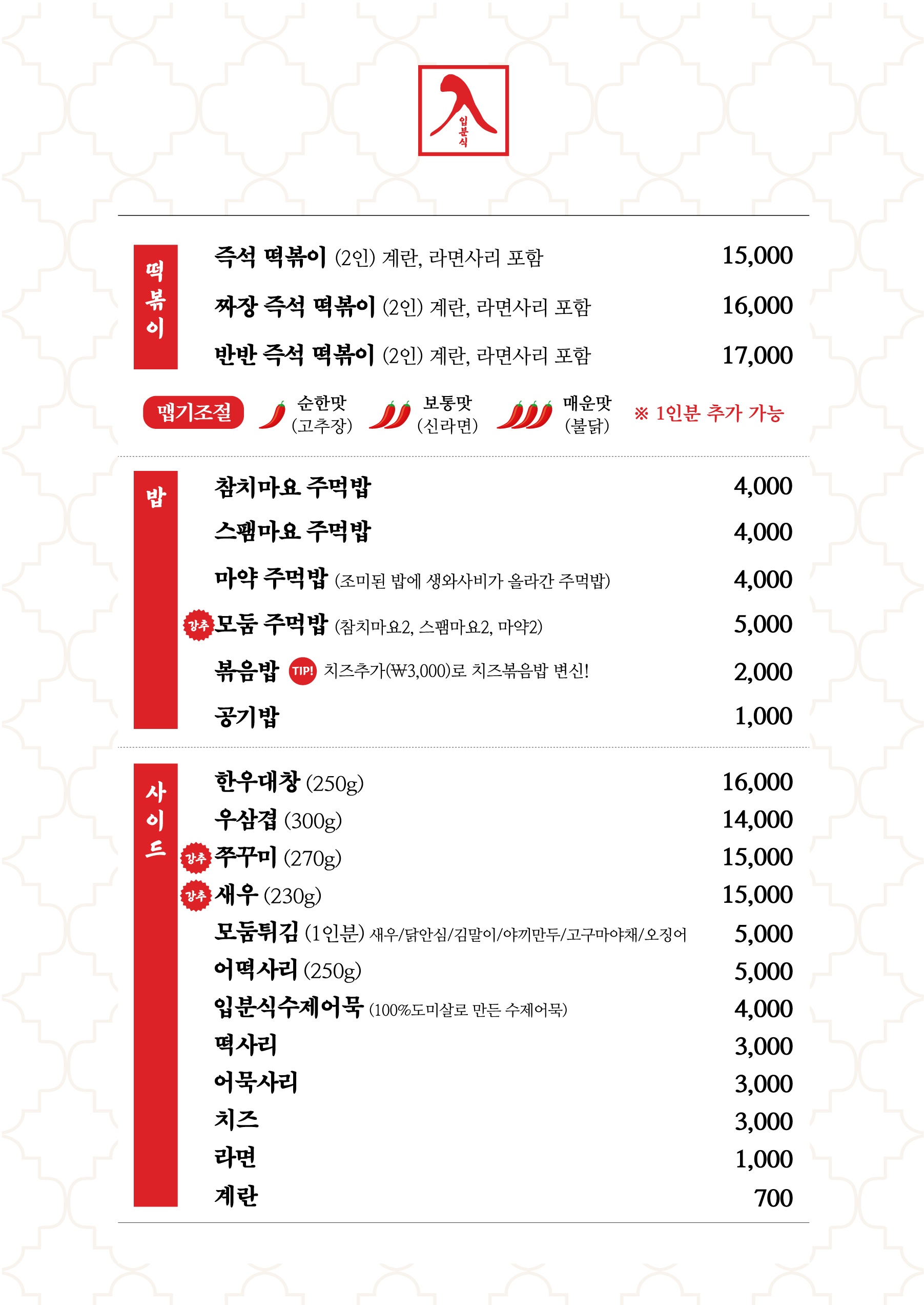 Ipbunsik gajeongjip 2