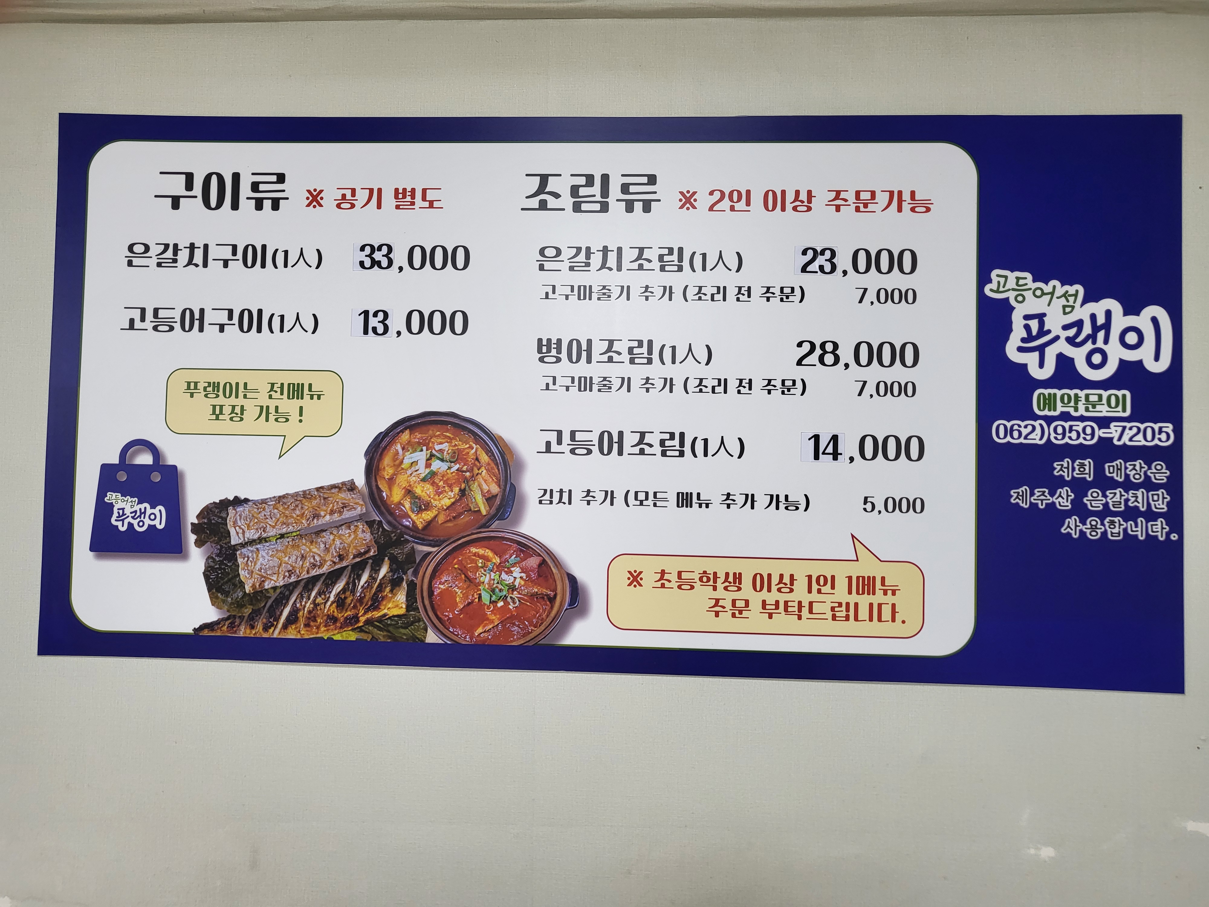 고등어섬푸랭이 1