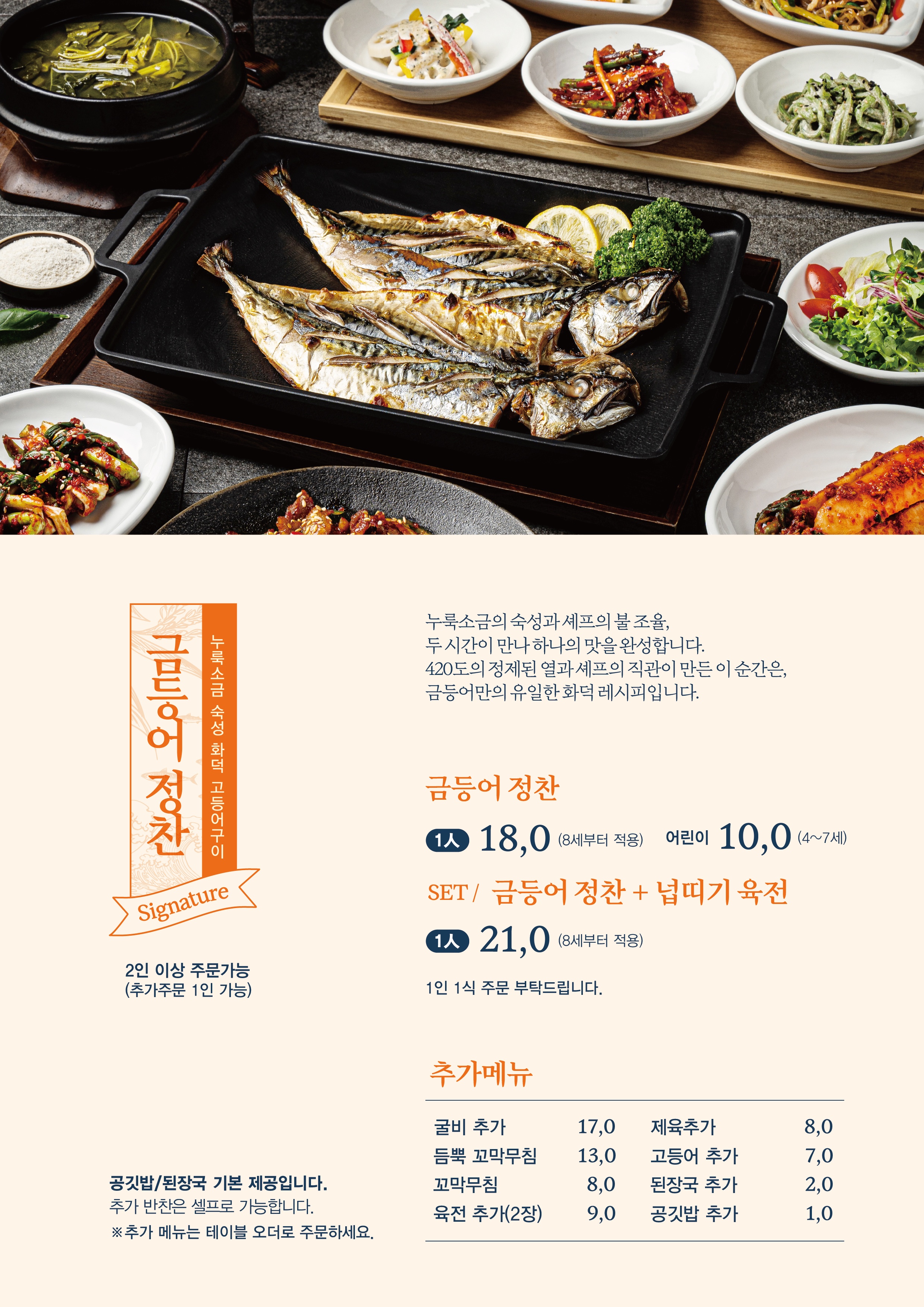 Geumdeungeo dalseogujikyeongjeom (금등어 달서구직영점) 3