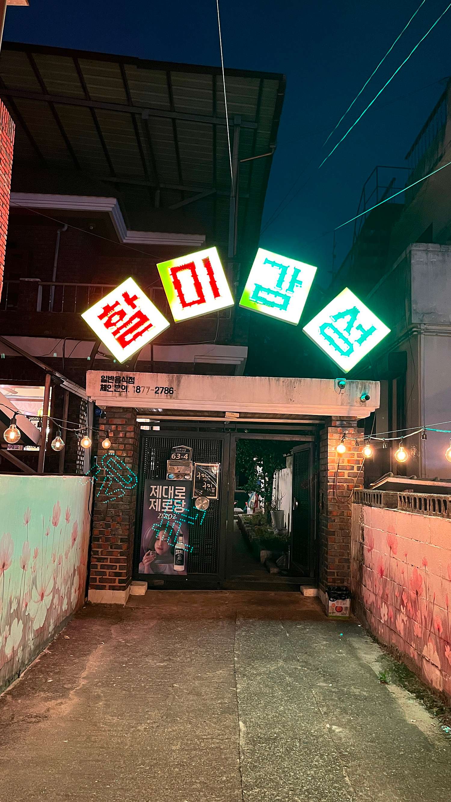 Halmigamseongsongjeongjeom 1