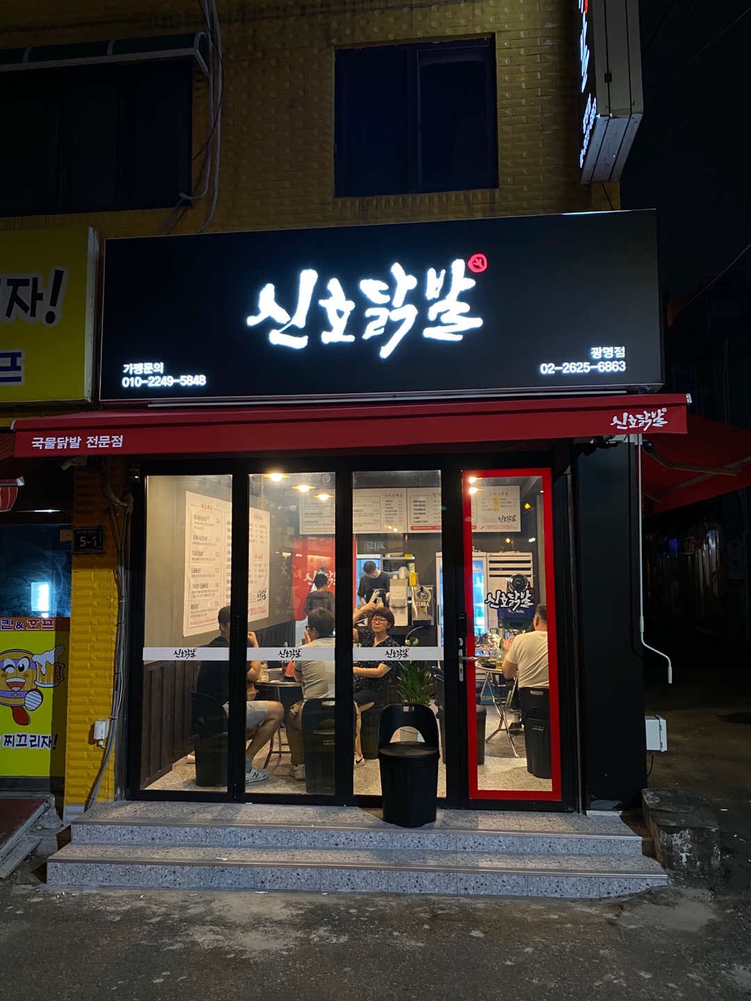 신호닭발 광명점 사진 6