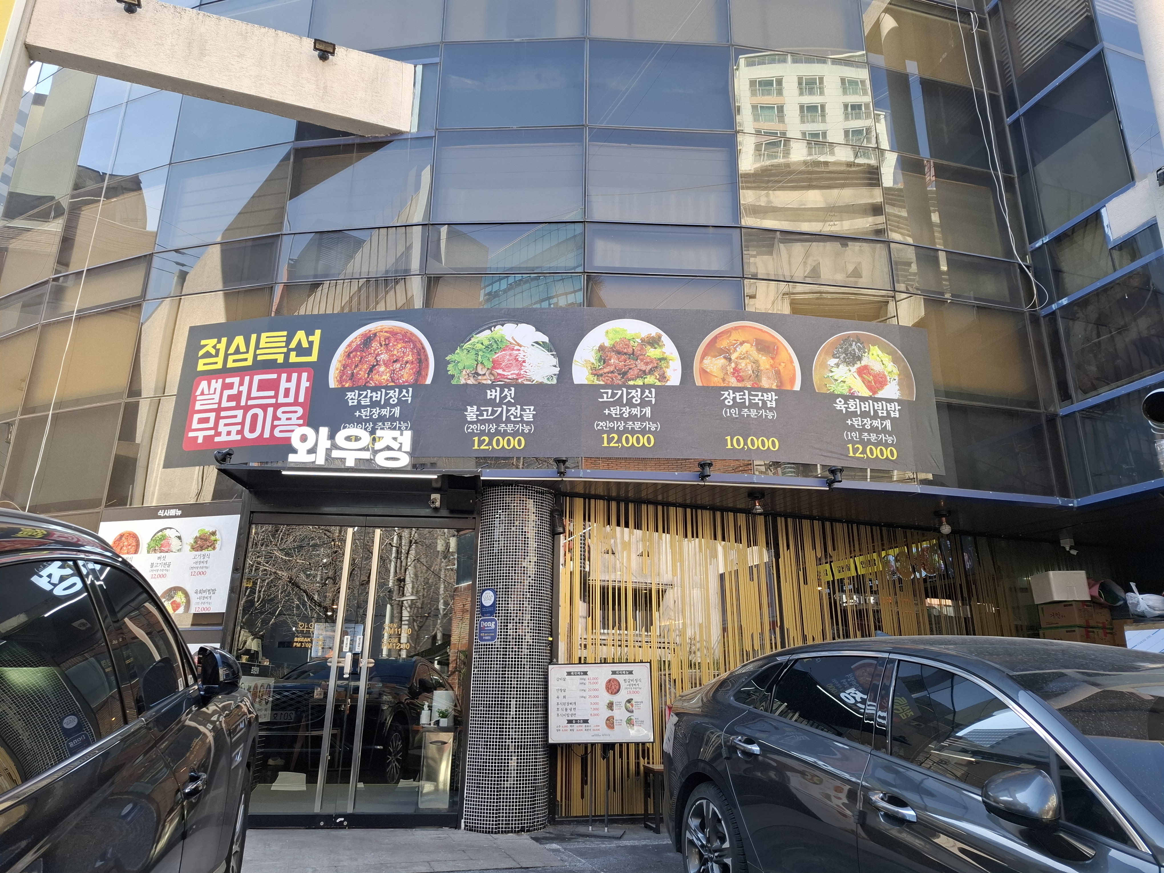 와우정 3