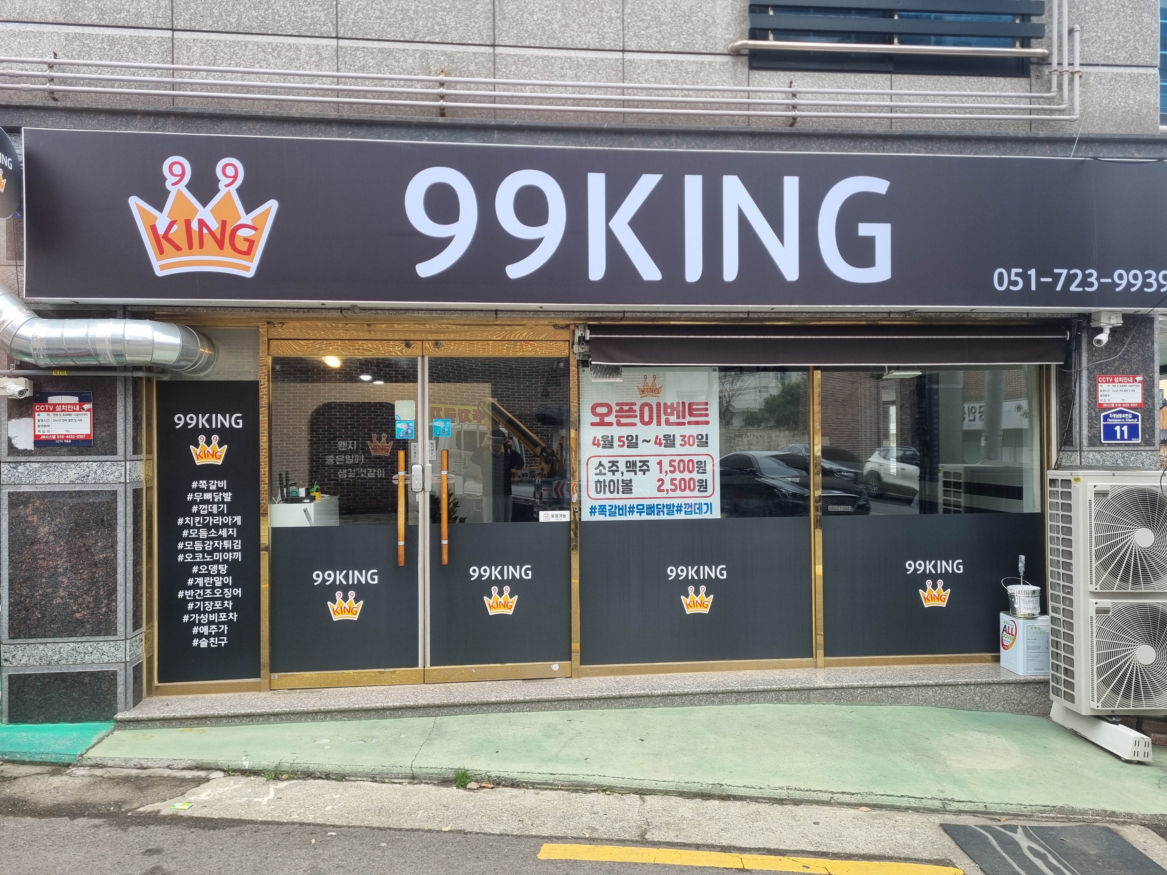 99킹 사진 2