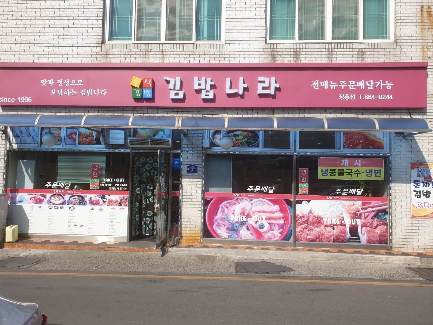 김밥나라 장흥점 사진 2