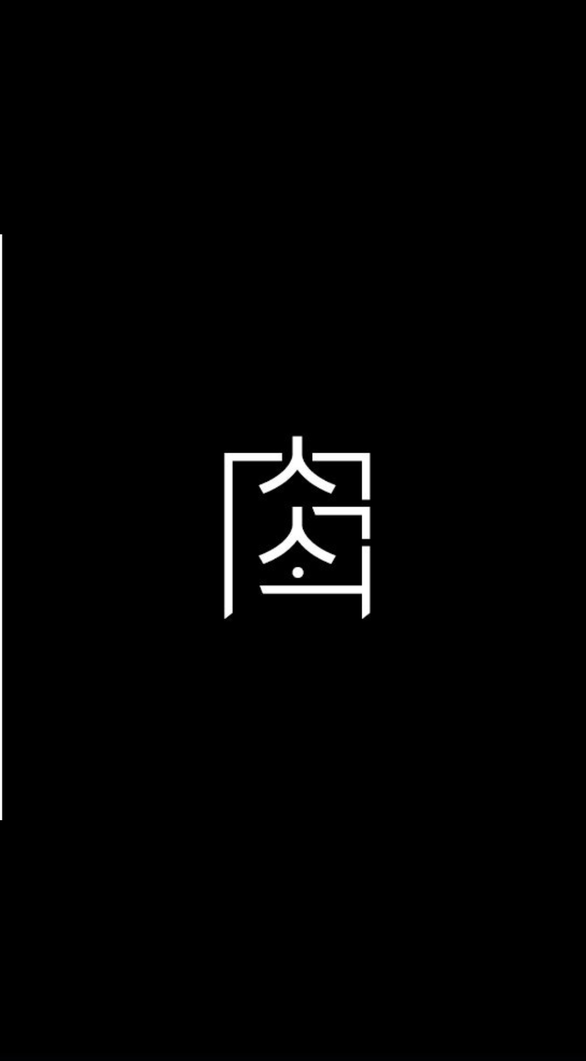 석쇠 1