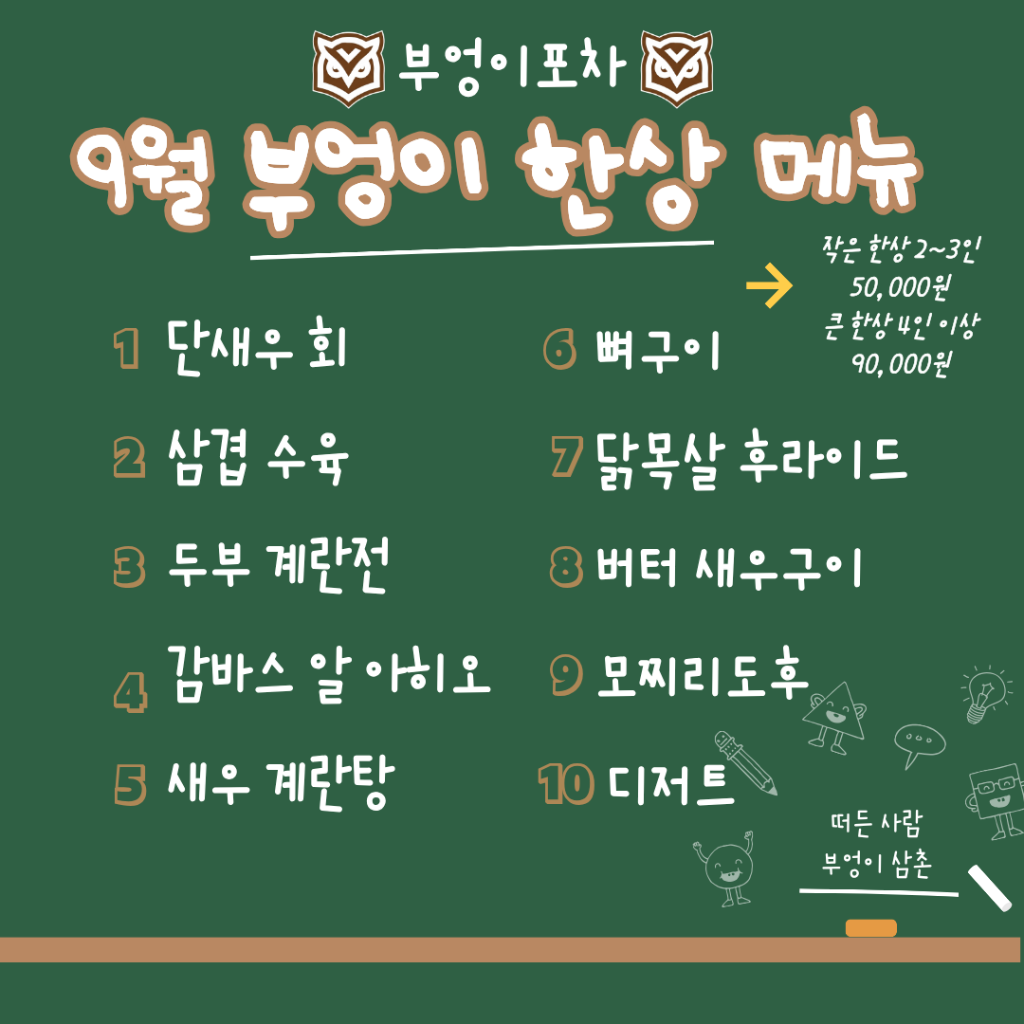 부엉이포차 사진 6