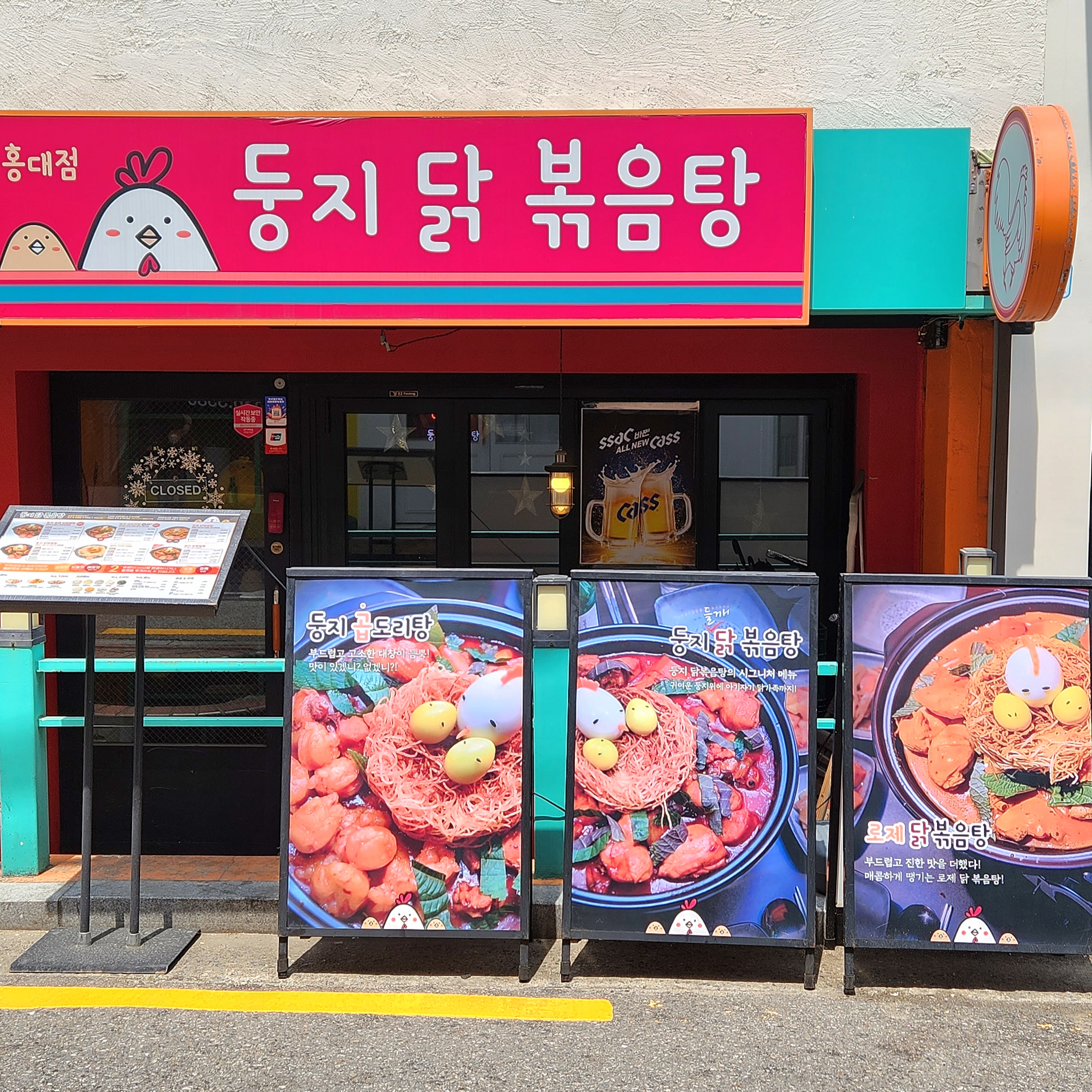둥지닭볶음탕 홍대본점 사진 2