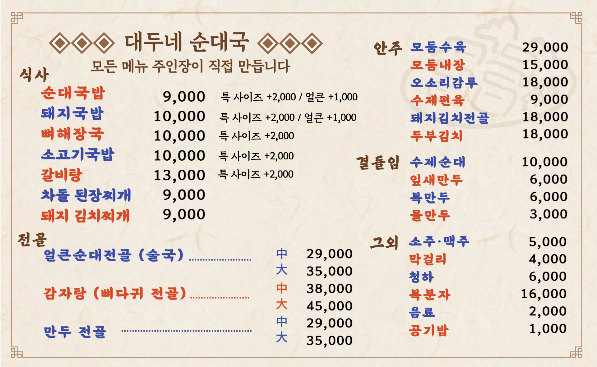 대두네순대국 사진 4