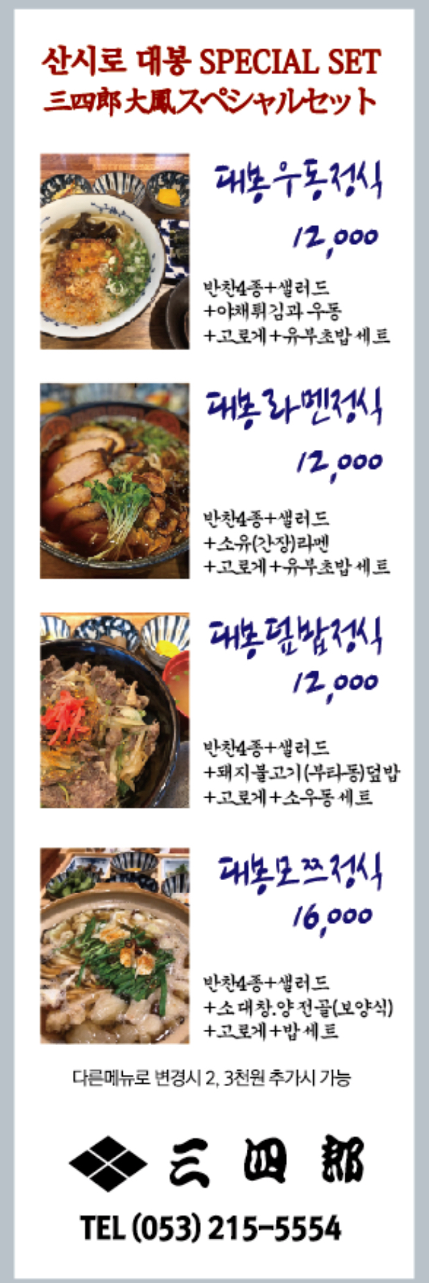 산시로 5