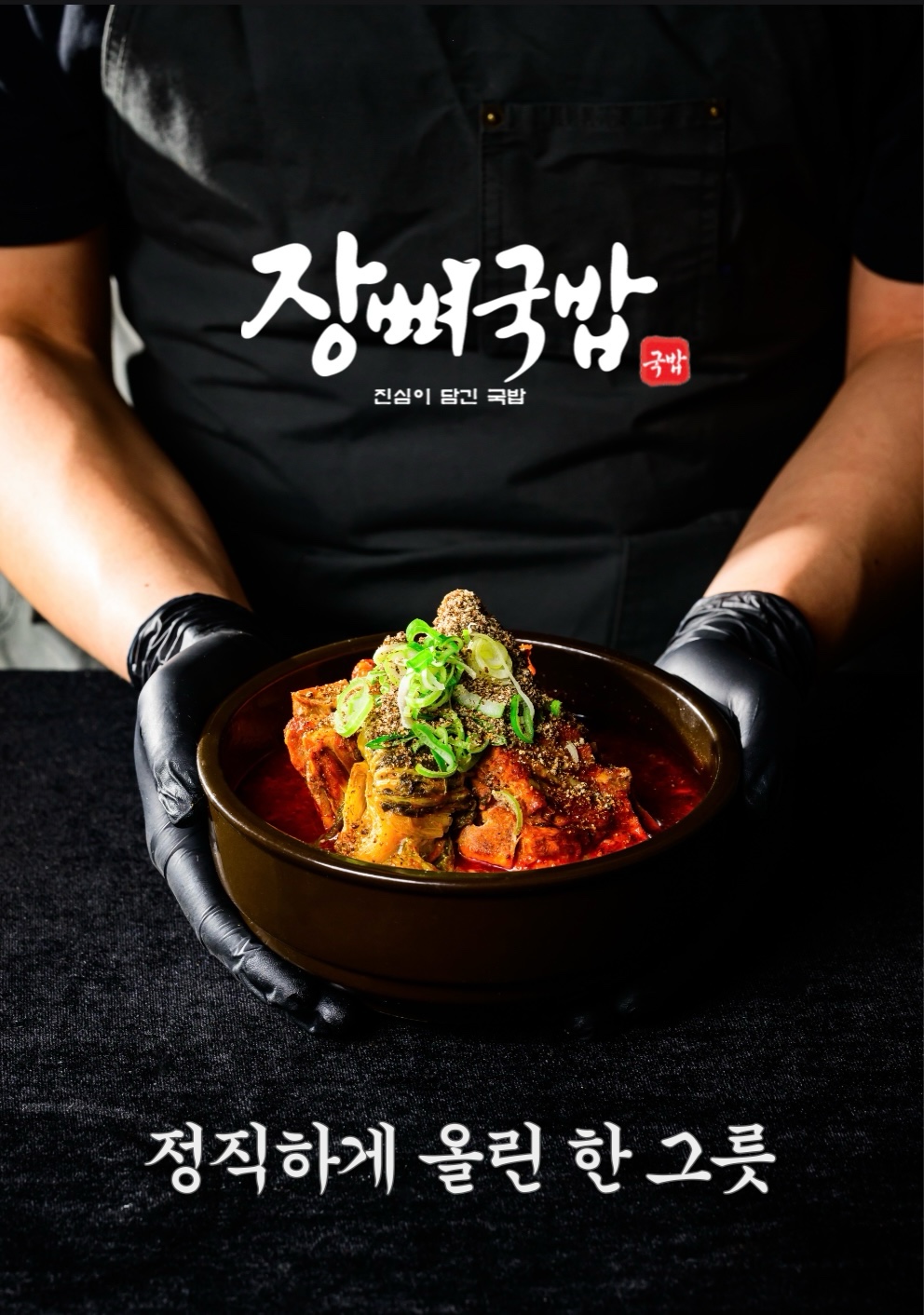 장뼈국밥 사진 3