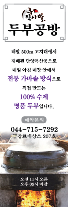 Taksabal dubugongbang (탁사발 두부공방) 1