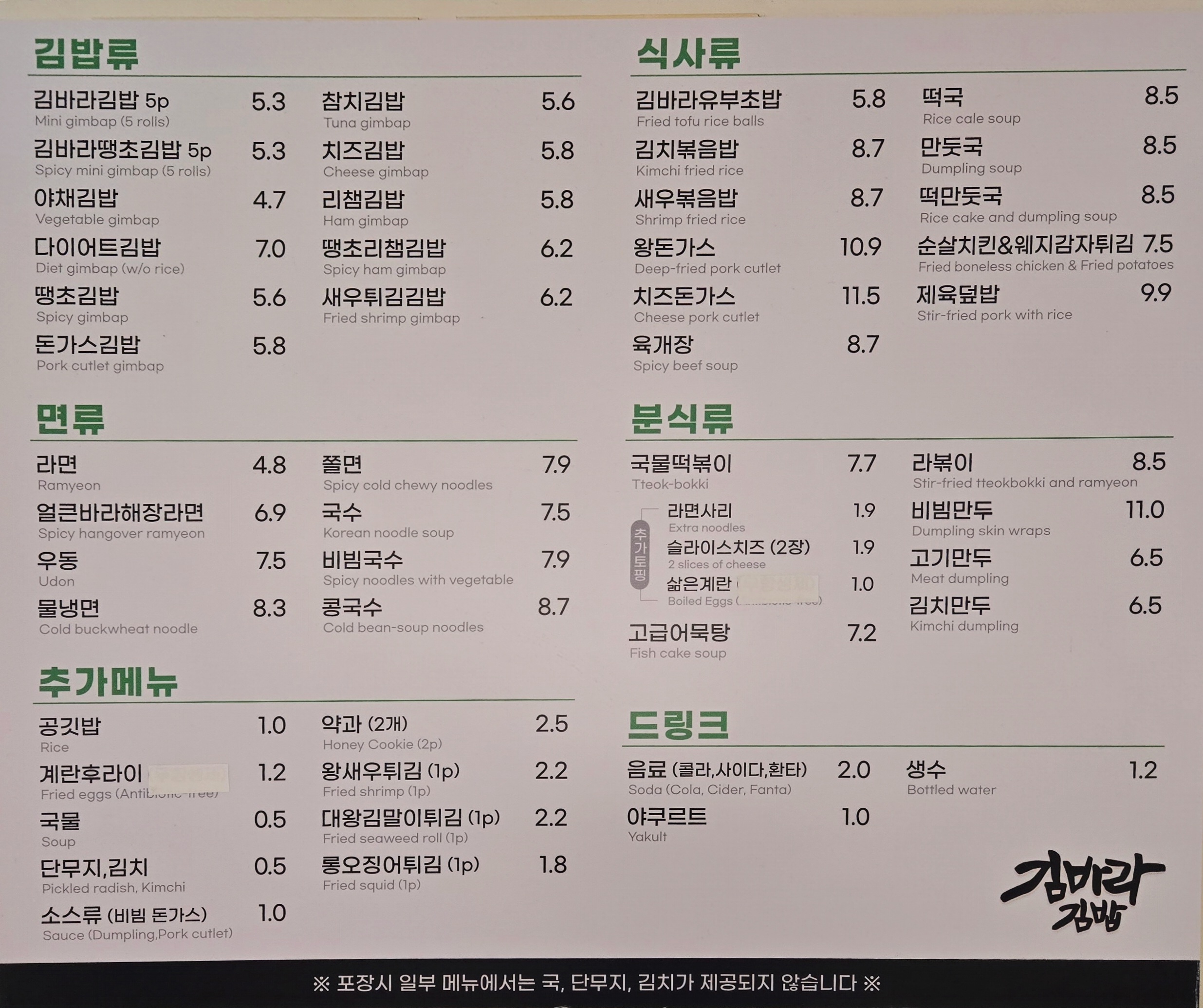김바라김밥 대치점 사진 3