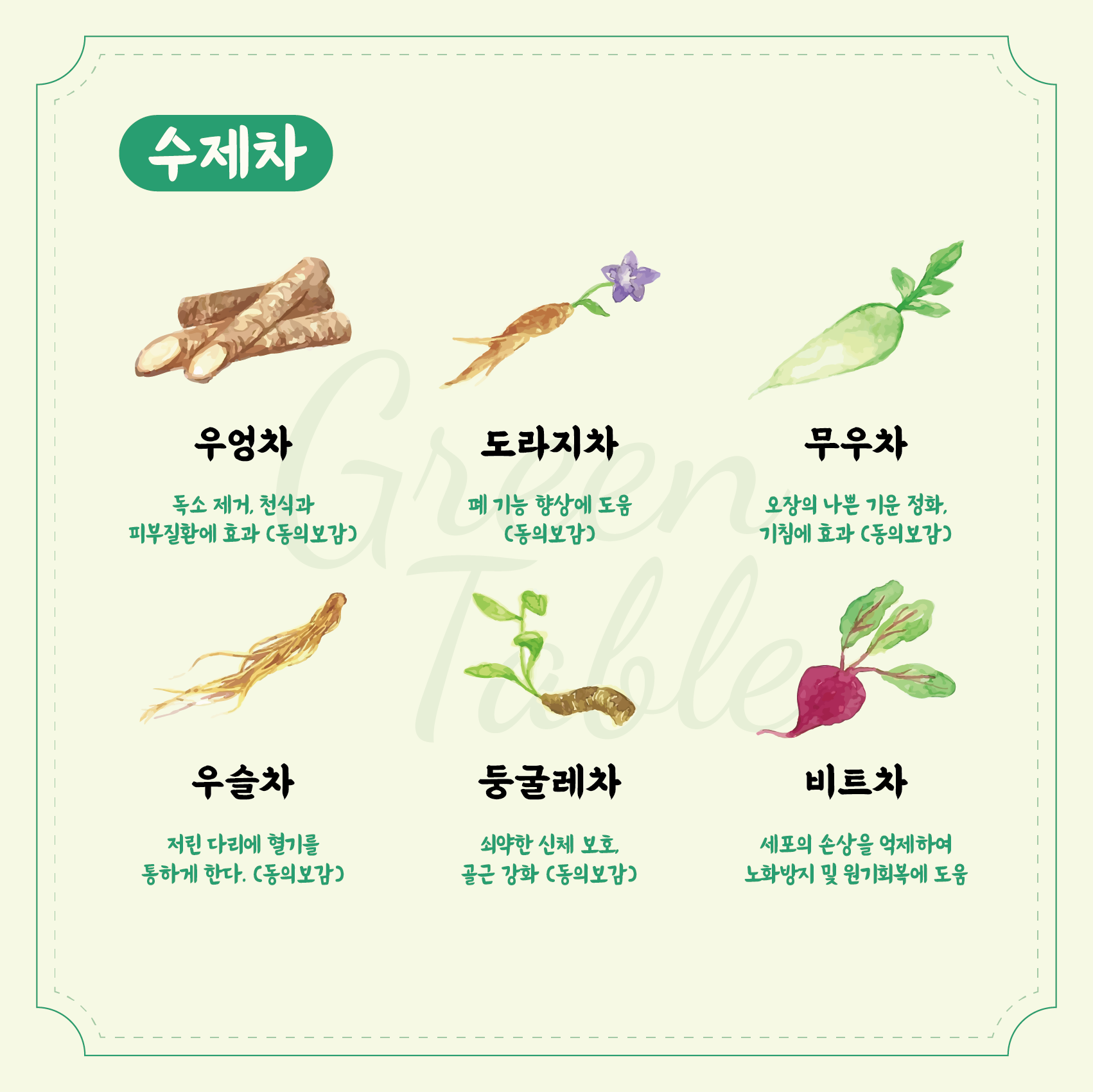그린테이블 사진 7