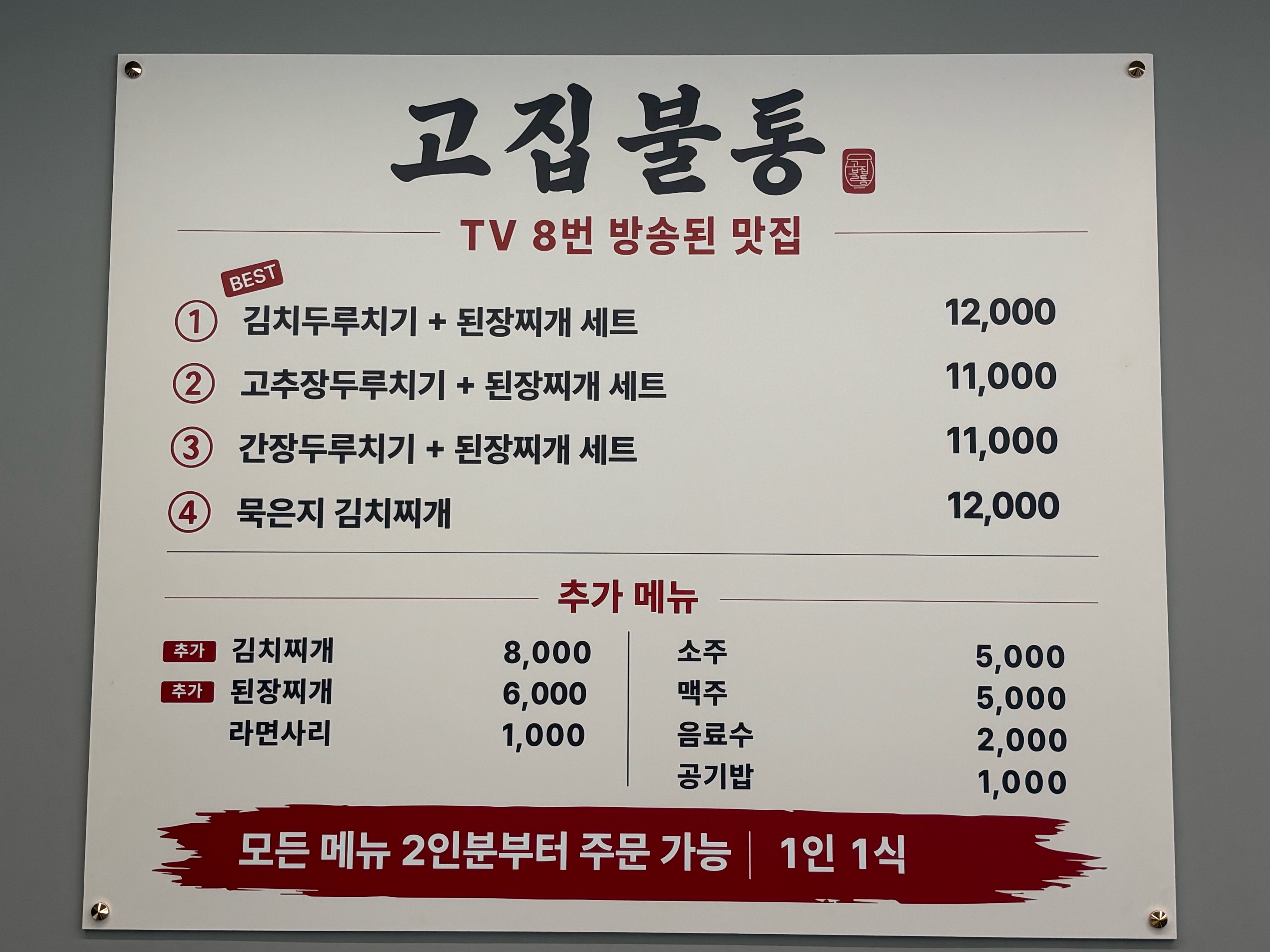 고집불통 두루치기 사진 2