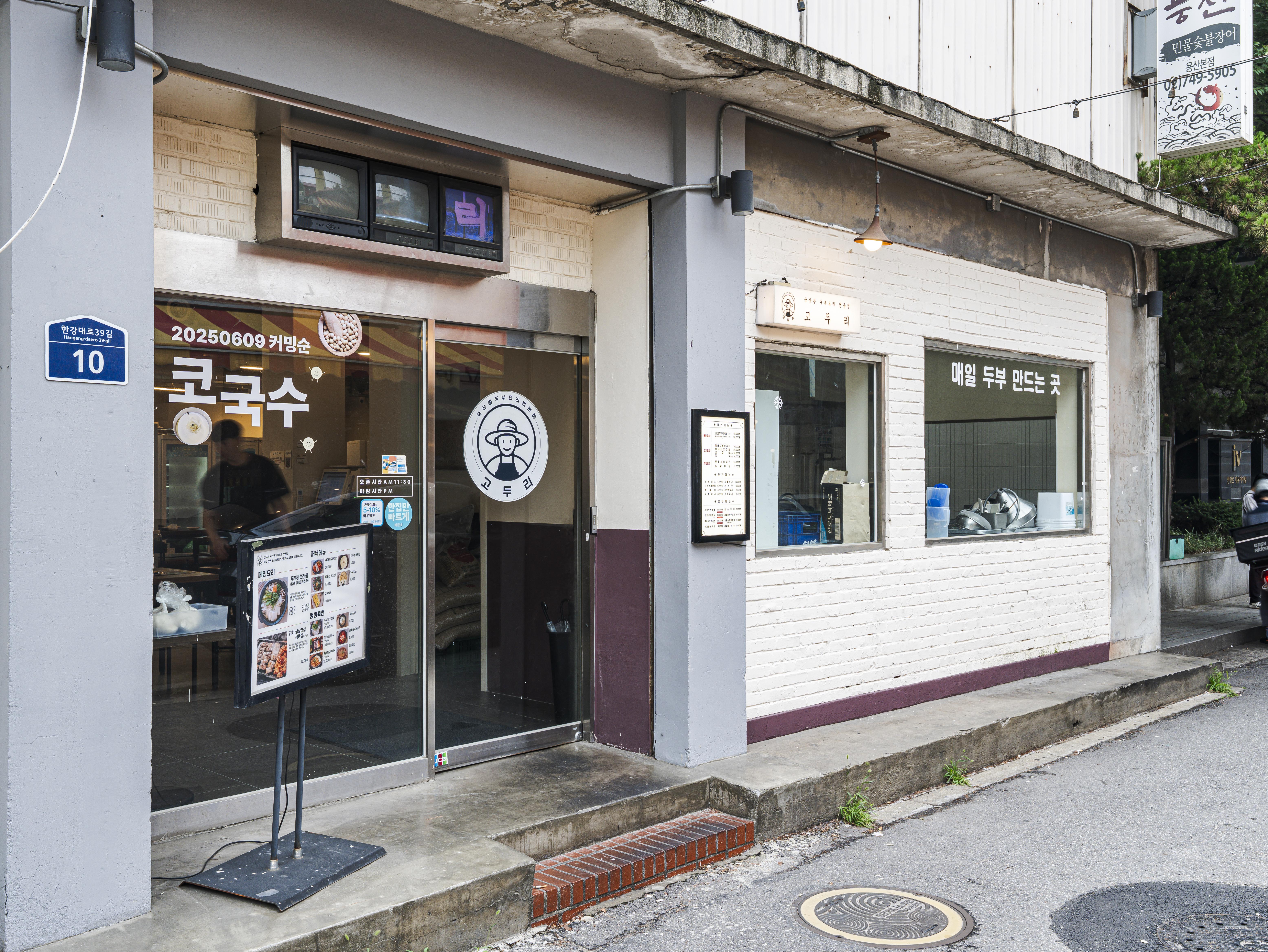 Goduri (고두리) 3