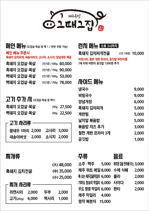 제주공항그때그집 사진 7