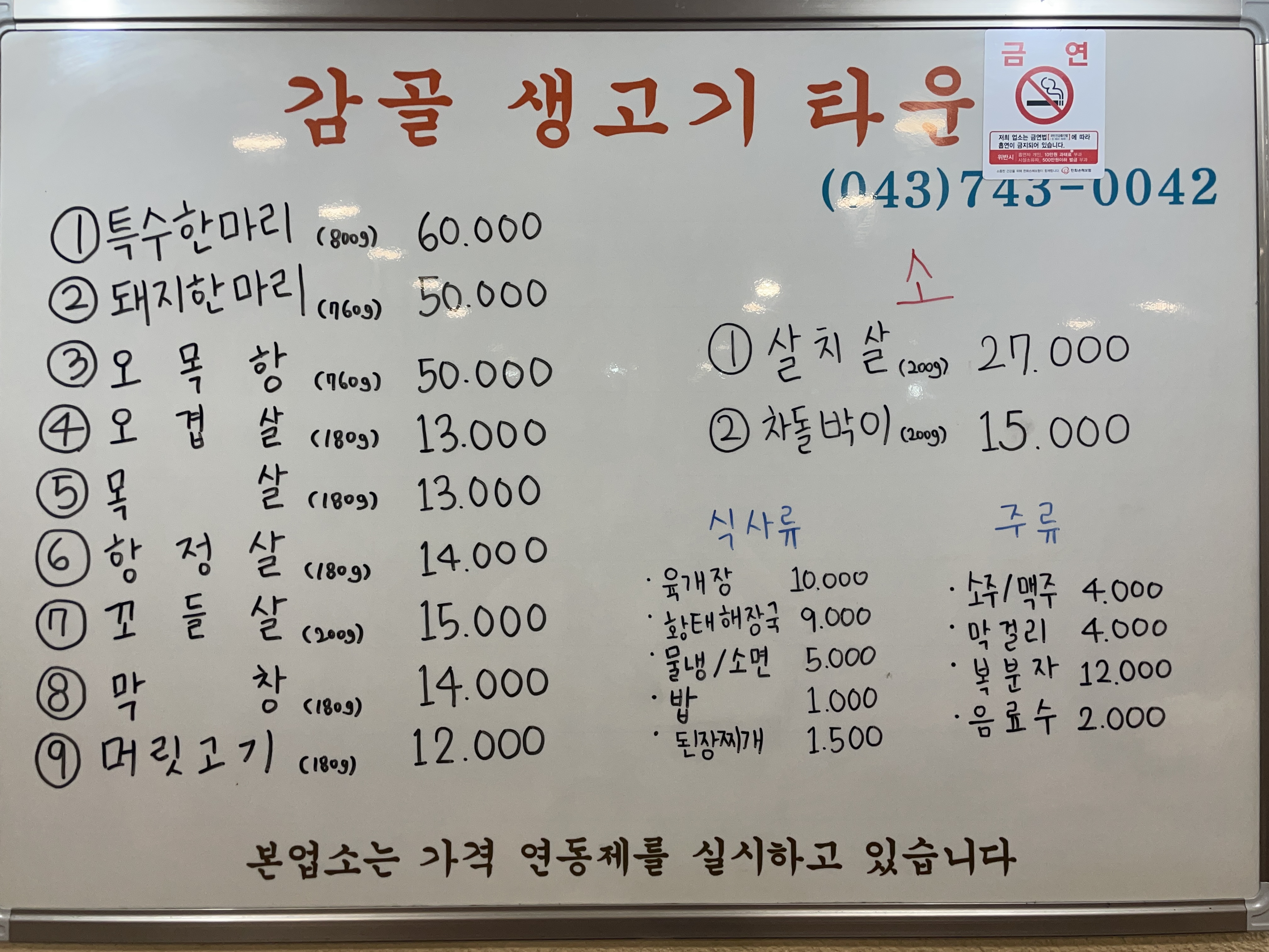 감골생고기타운 2